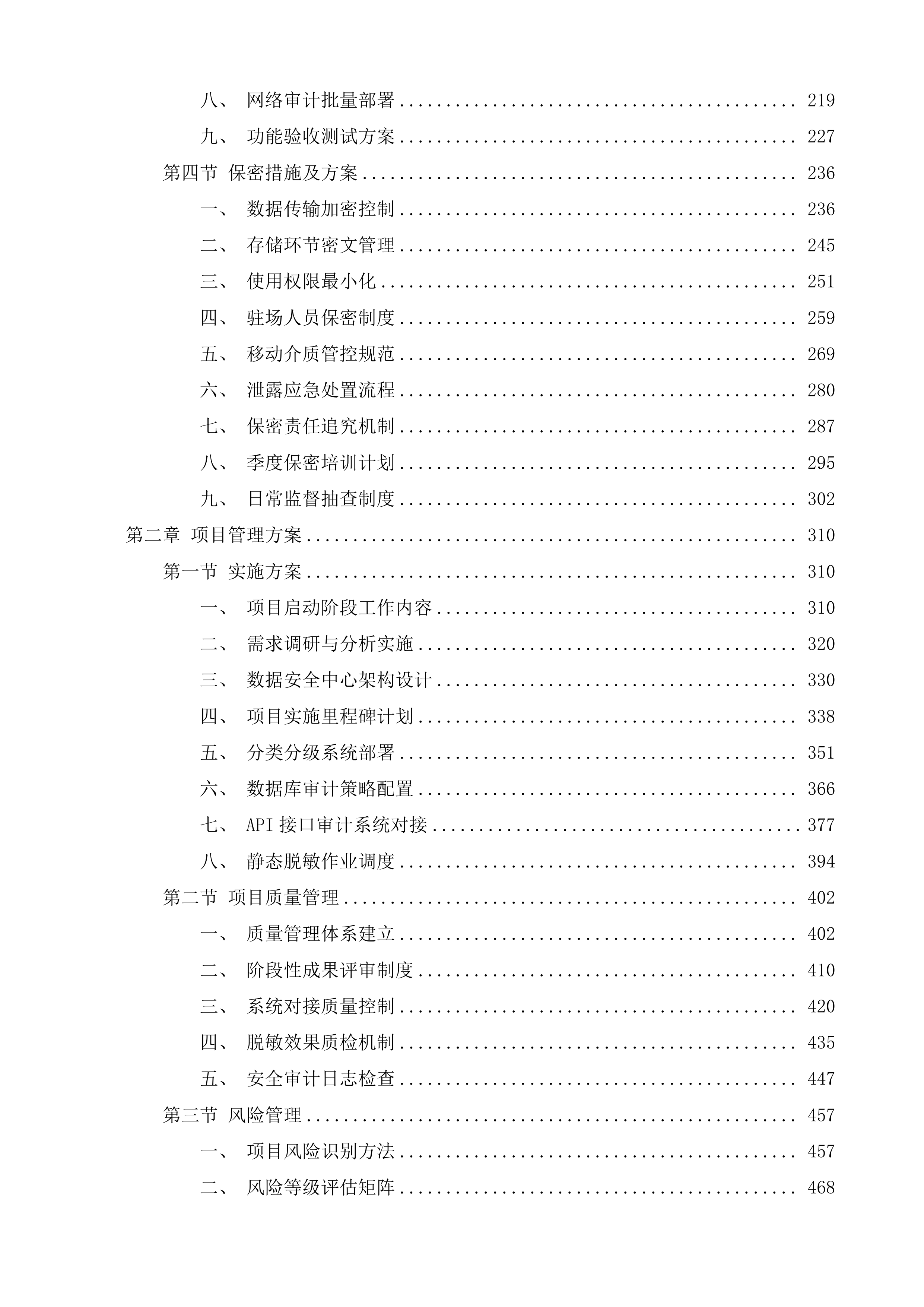 数据安全态势感知平台项目投标方案.docx 第2页