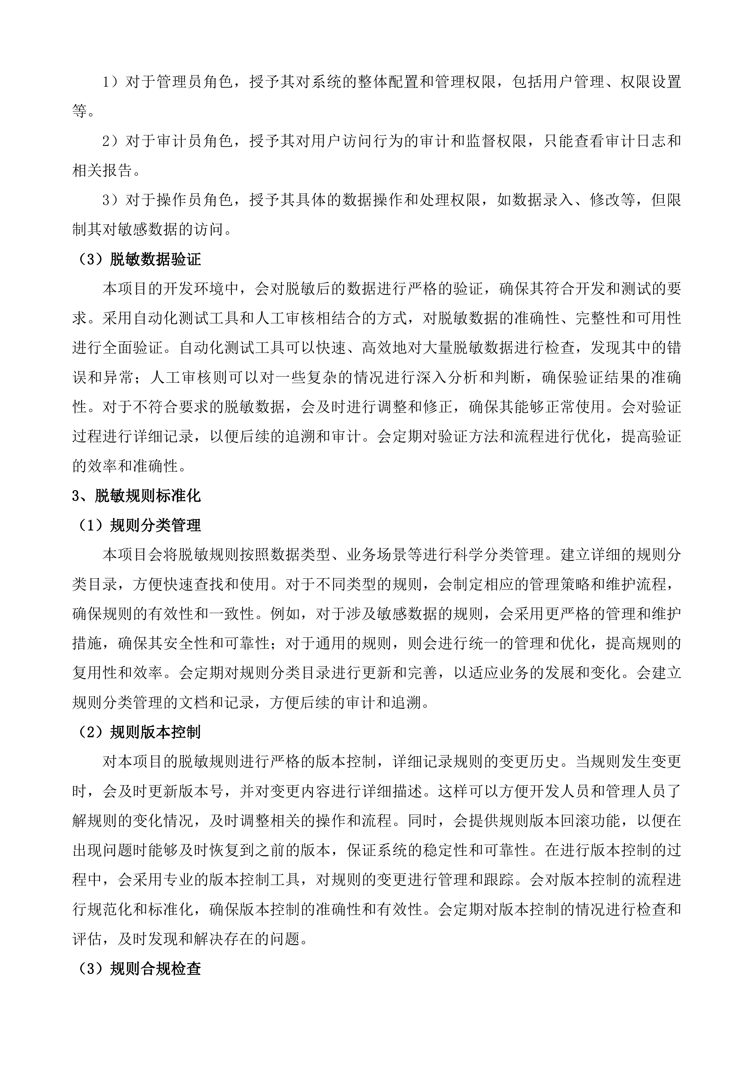 数据安全态势感知平台项目投标方案.docx 第14页