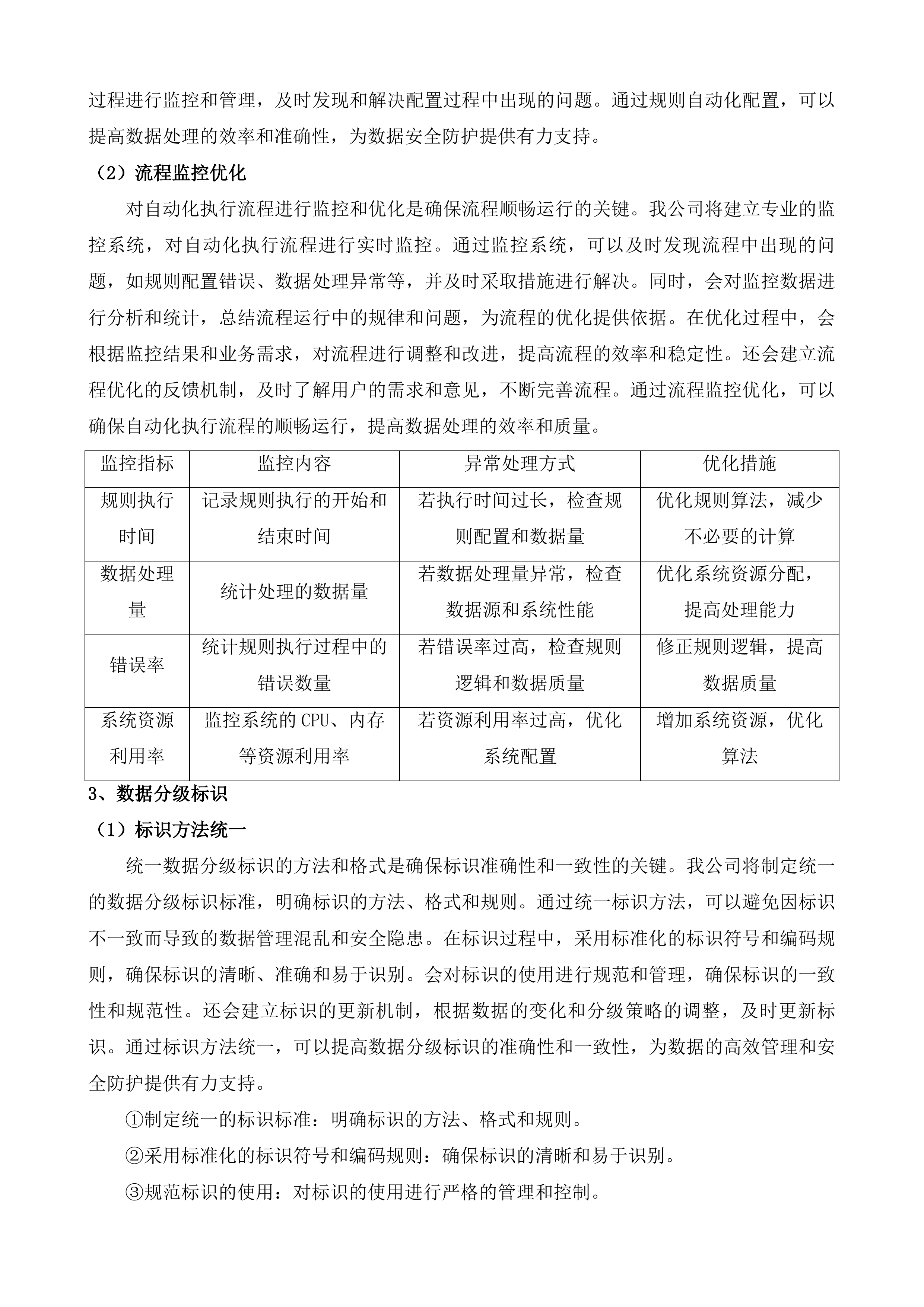 数据安全态势感知平台项目投标方案.docx 第7页