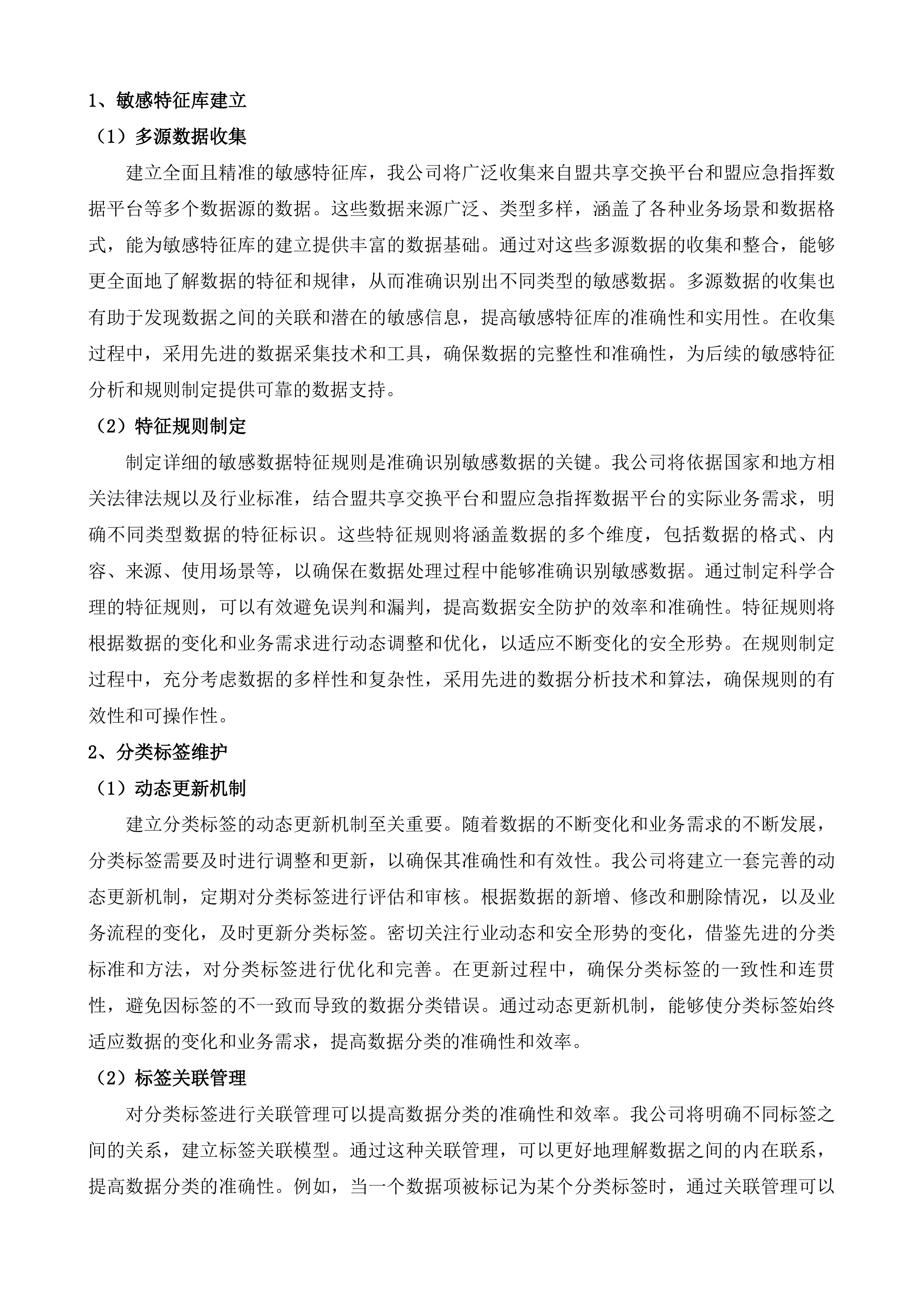 数据安全态势感知平台项目投标方案.docx 第4页