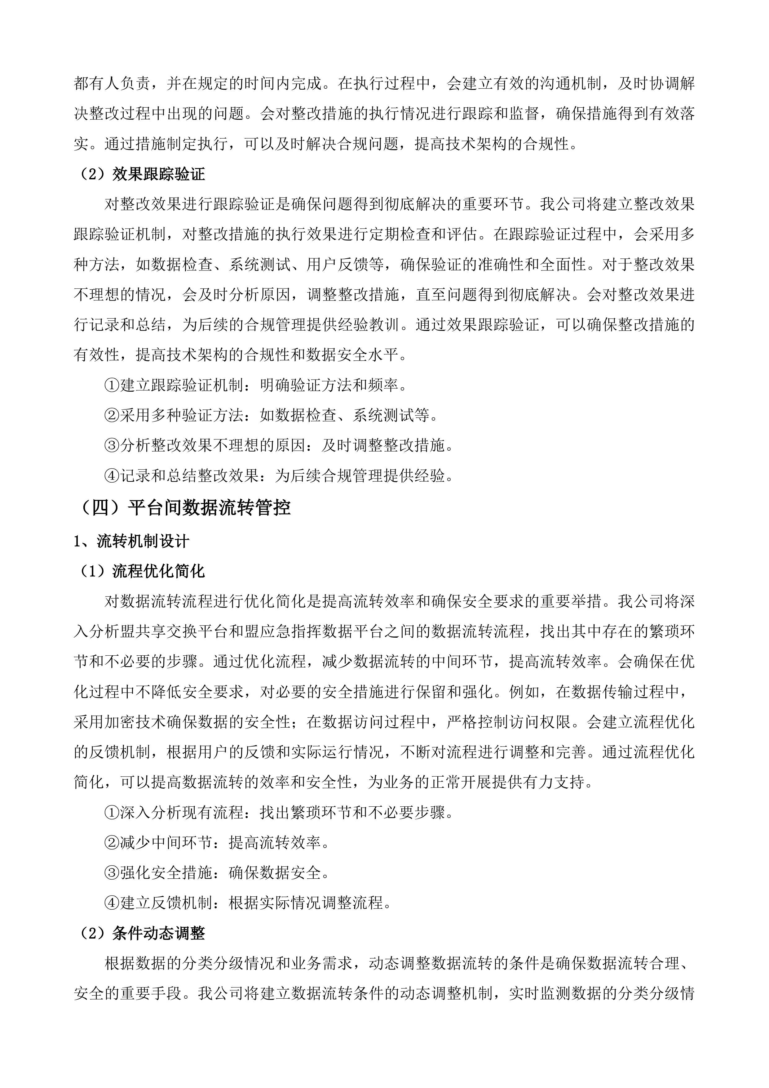数据安全态势感知平台项目投标方案.docx 第10页