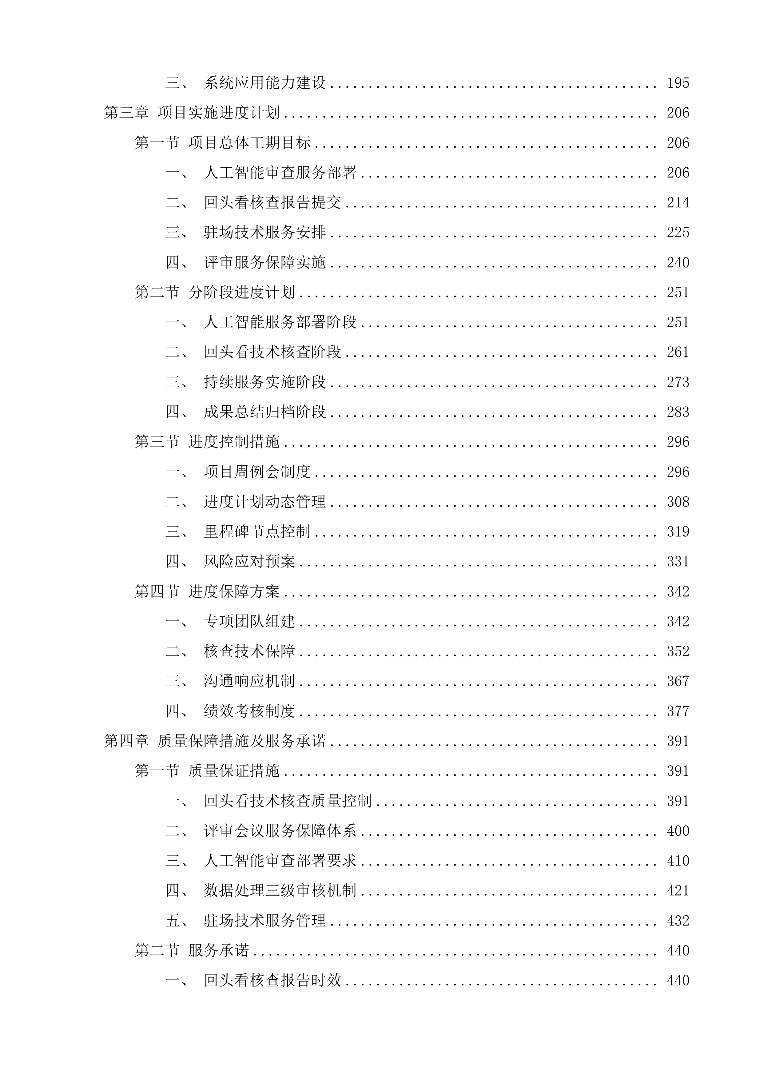 涉自然保护地工作事项回头看及新建、调整自然保护地技术服务项目投标方案.docx 第2页