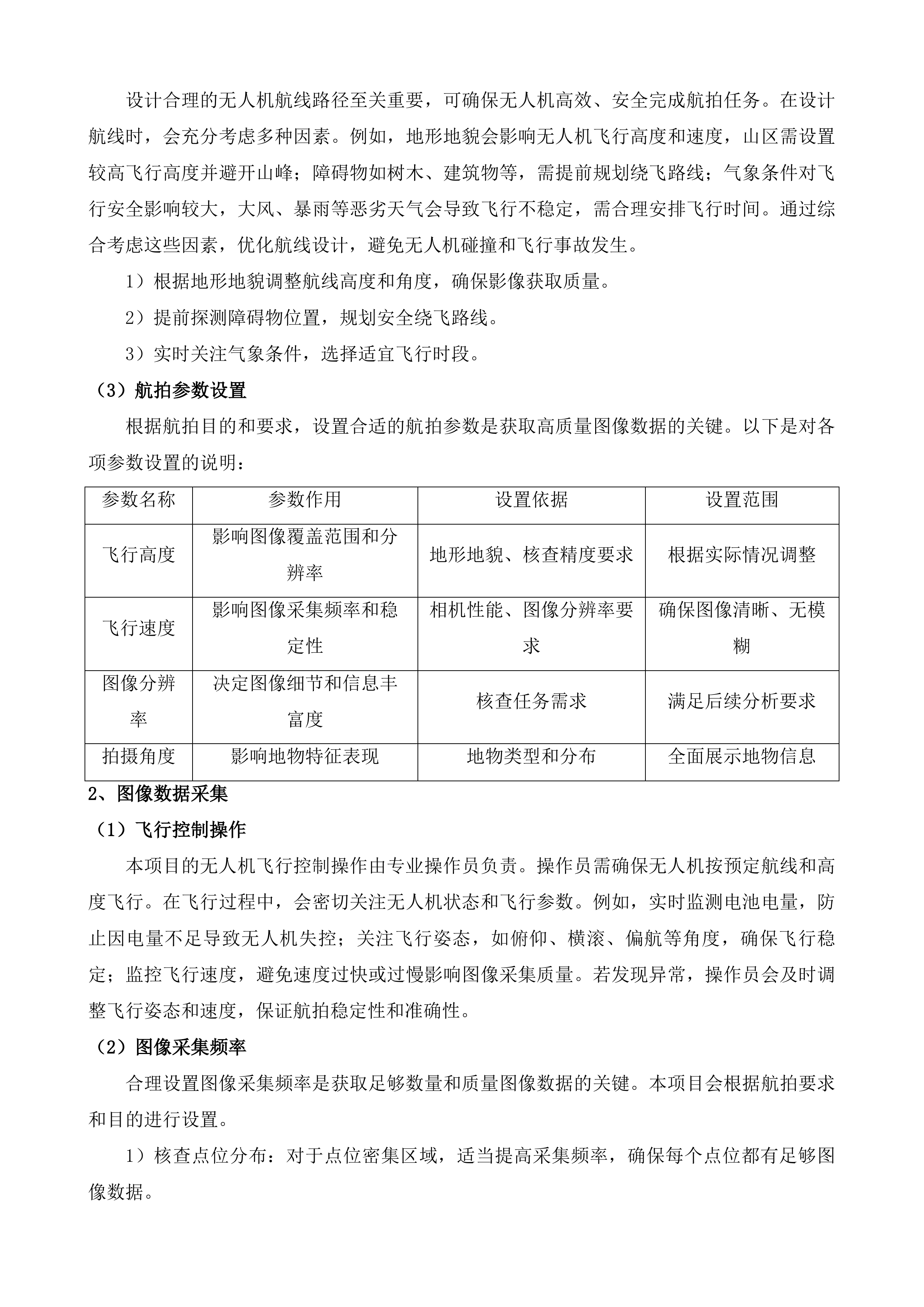 涉自然保护地工作事项回头看及新建、调整自然保护地技术服务项目投标方案.docx 第7页