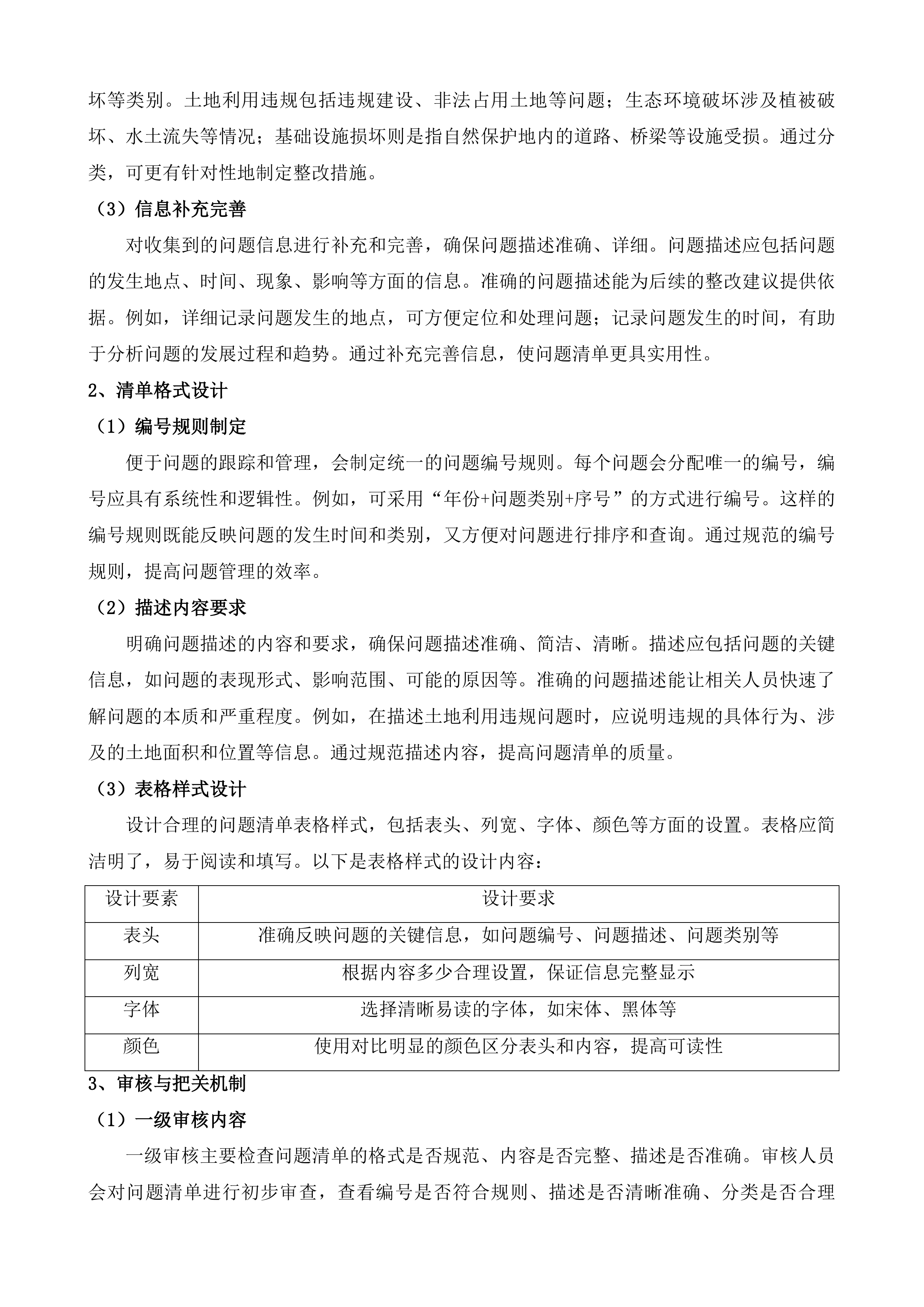 涉自然保护地工作事项回头看及新建、调整自然保护地技术服务项目投标方案.docx 第14页