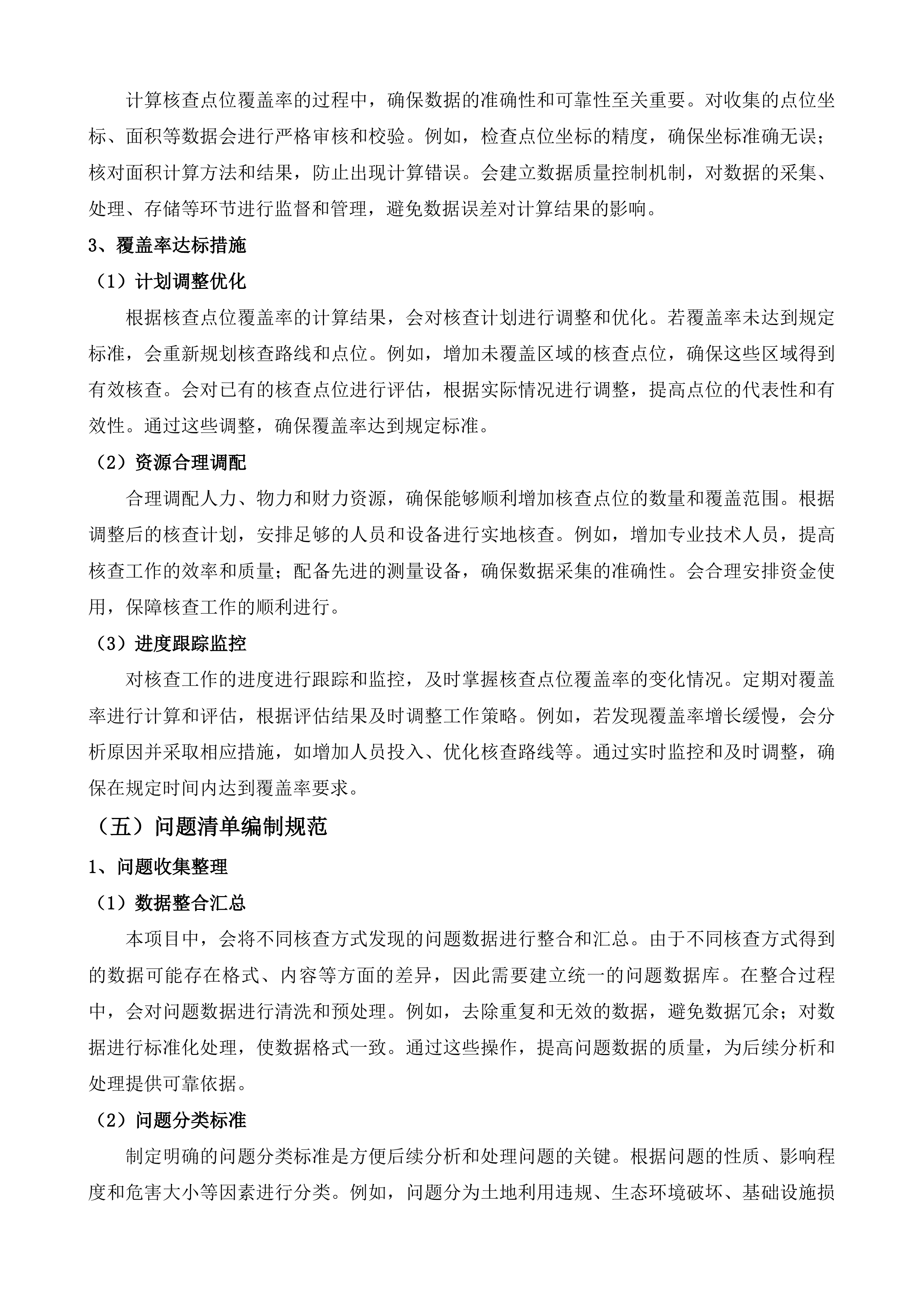 涉自然保护地工作事项回头看及新建、调整自然保护地技术服务项目投标方案.docx 第13页