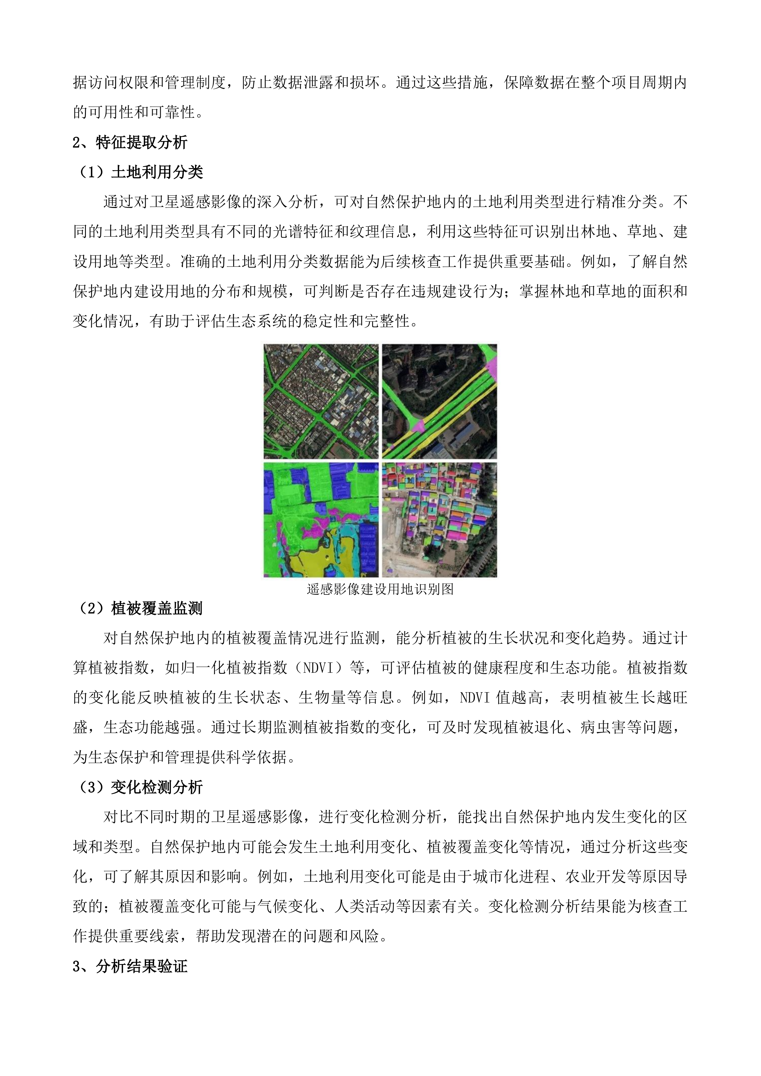 涉自然保护地工作事项回头看及新建、调整自然保护地技术服务项目投标方案.docx 第5页