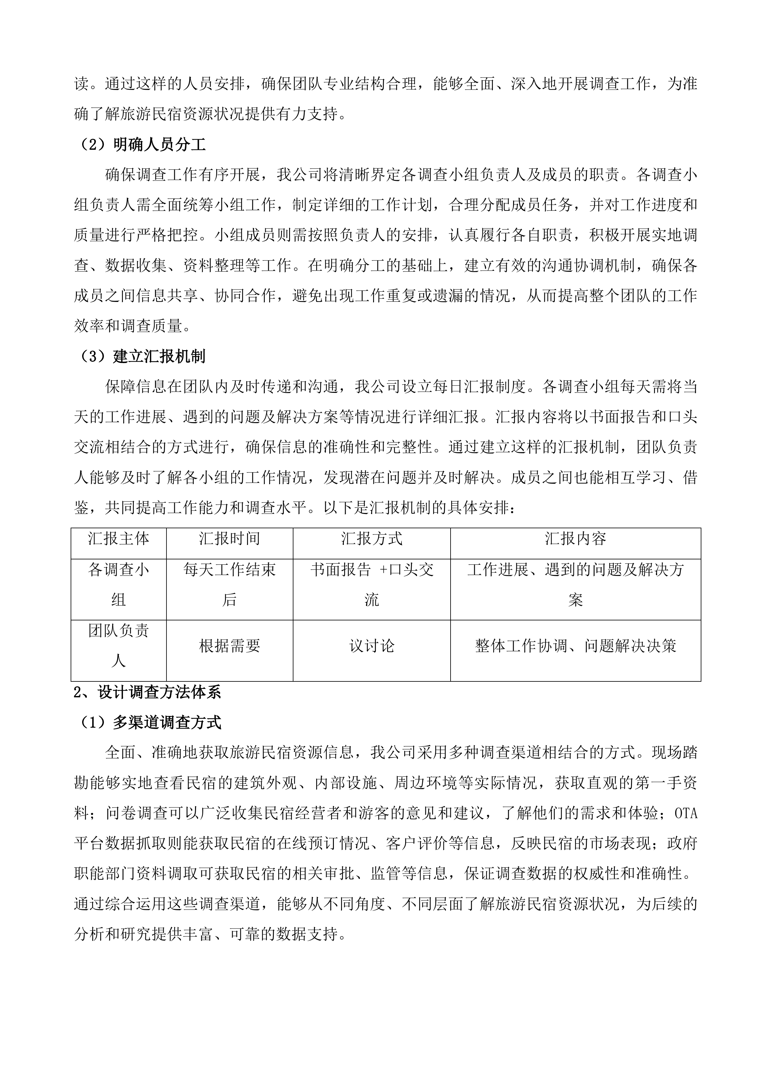 全省旅游民宿资源调查投标方案.docx 第4页