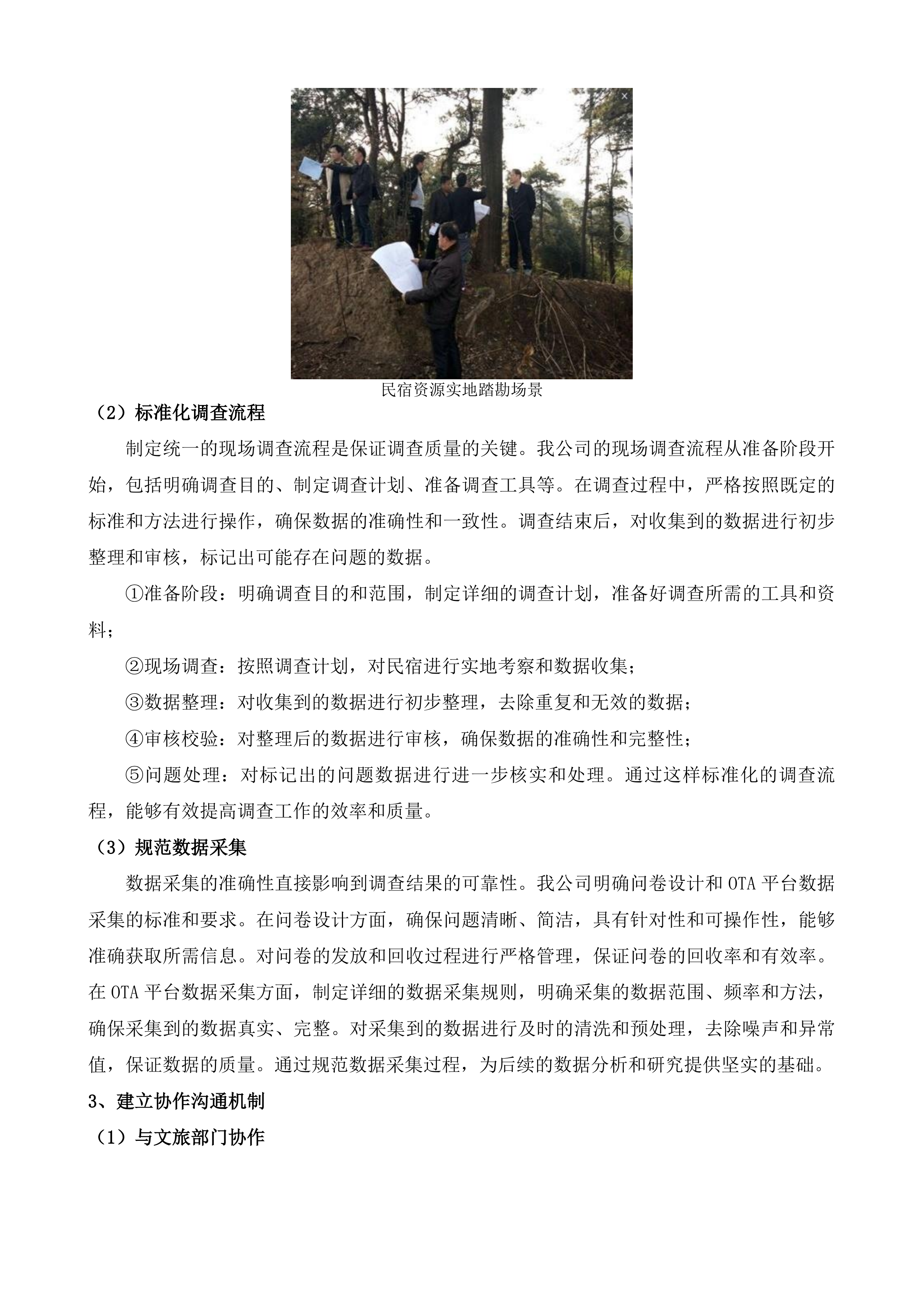 全省旅游民宿资源调查投标方案.docx 第5页