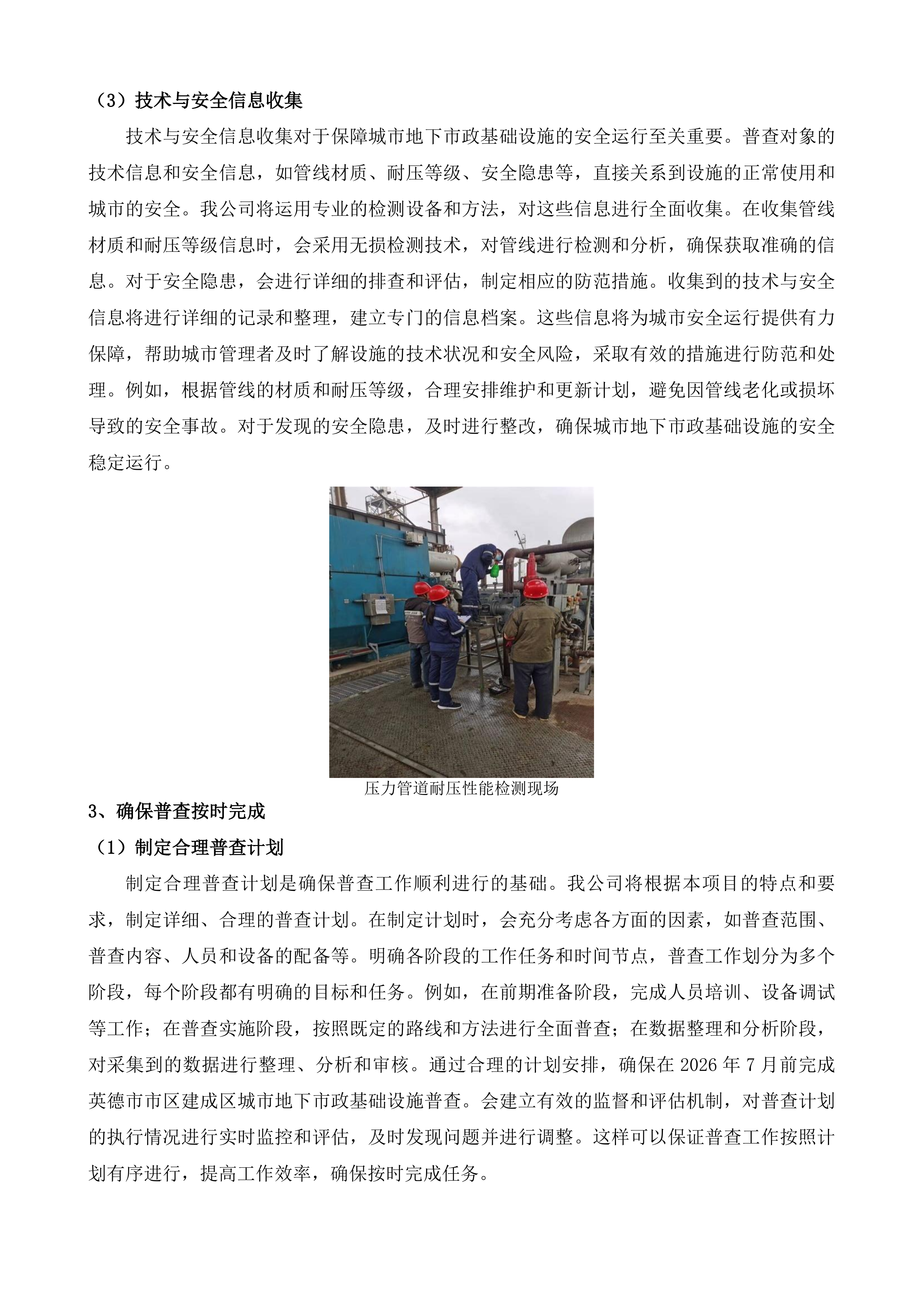 英德市城市地下市政基础设施普查项目投标方案.docx 第7页