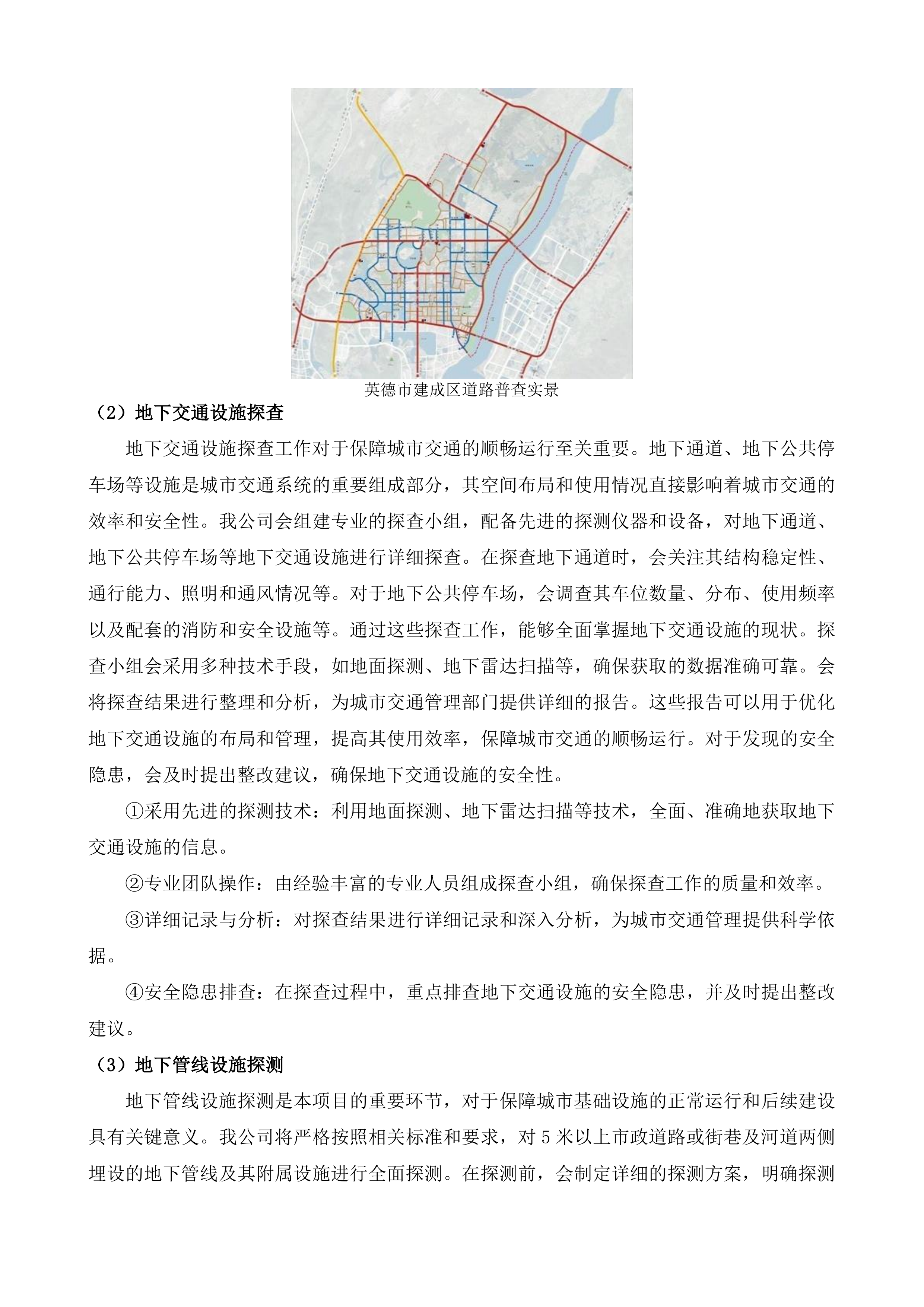 英德市城市地下市政基础设施普查项目投标方案.docx 第5页