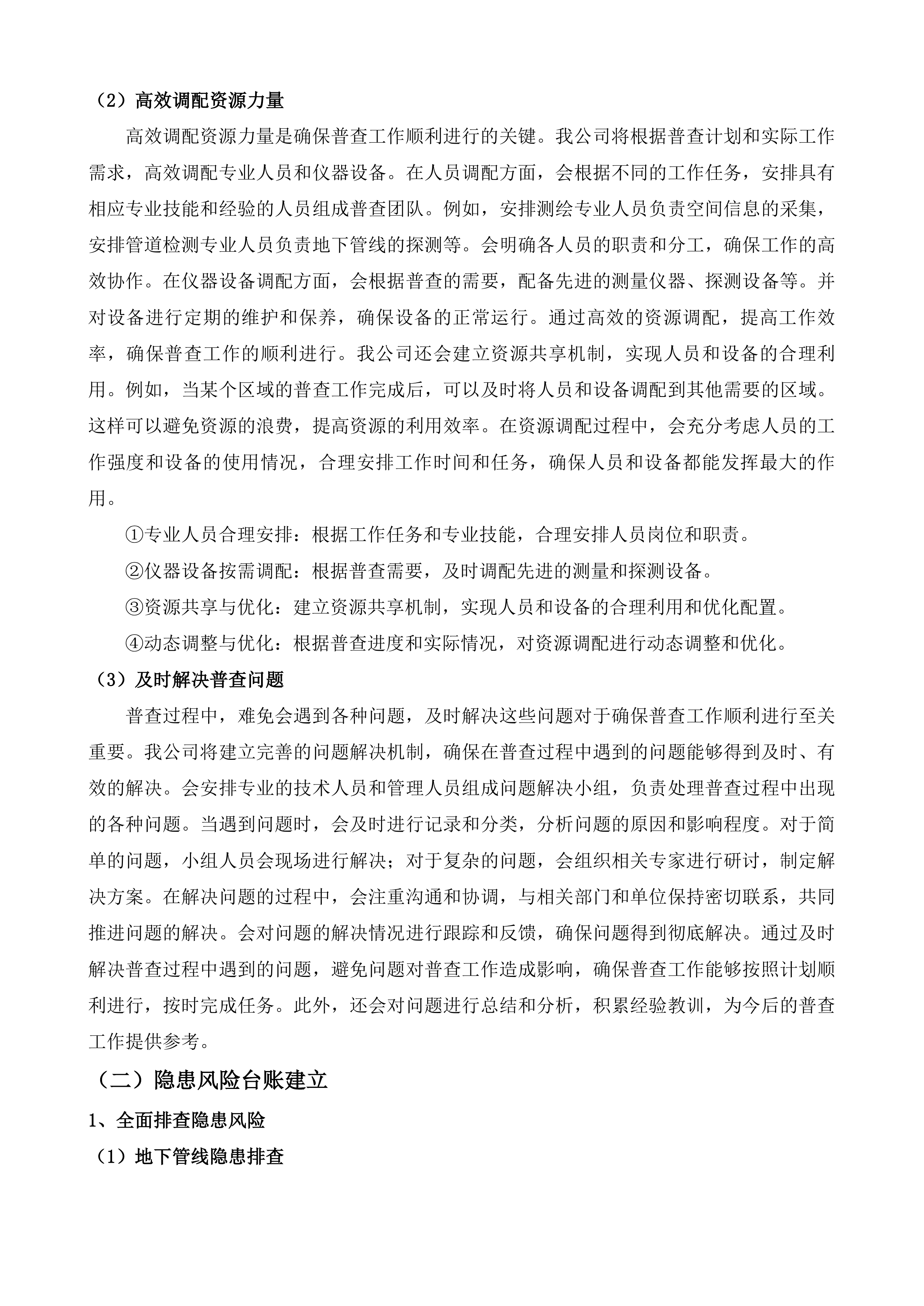 英德市城市地下市政基础设施普查项目投标方案.docx 第8页