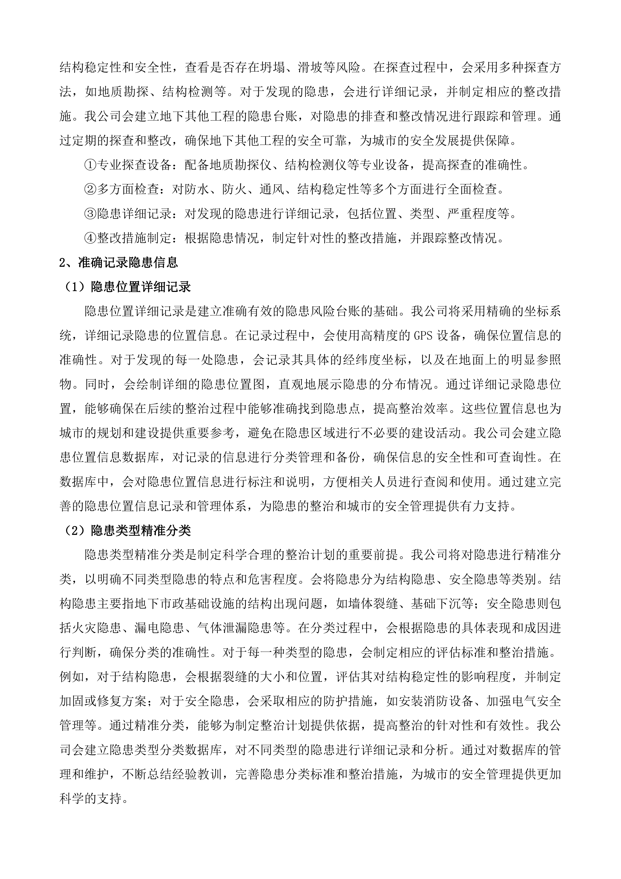 英德市城市地下市政基础设施普查项目投标方案.docx 第10页