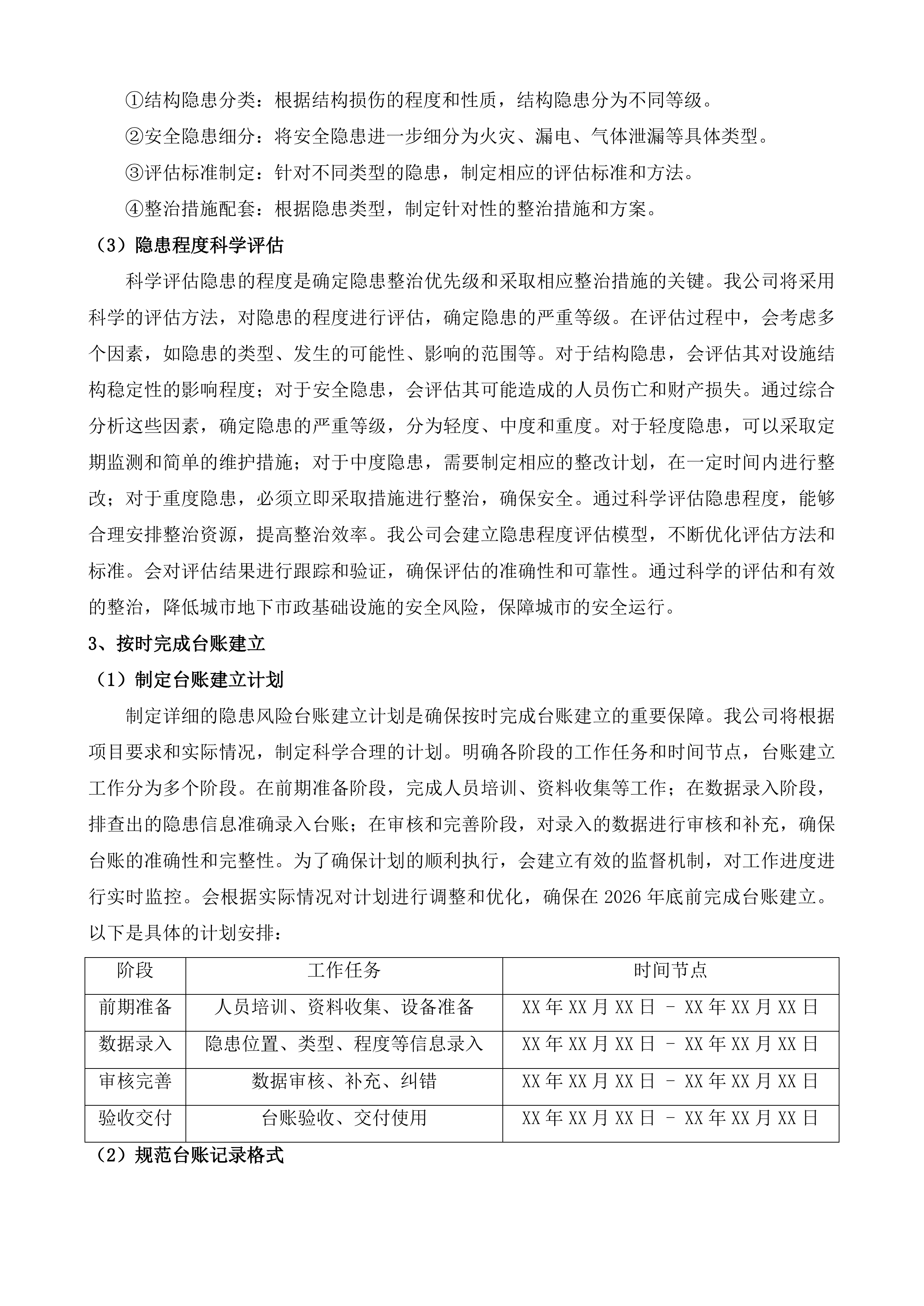 英德市城市地下市政基础设施普查项目投标方案.docx 第11页
