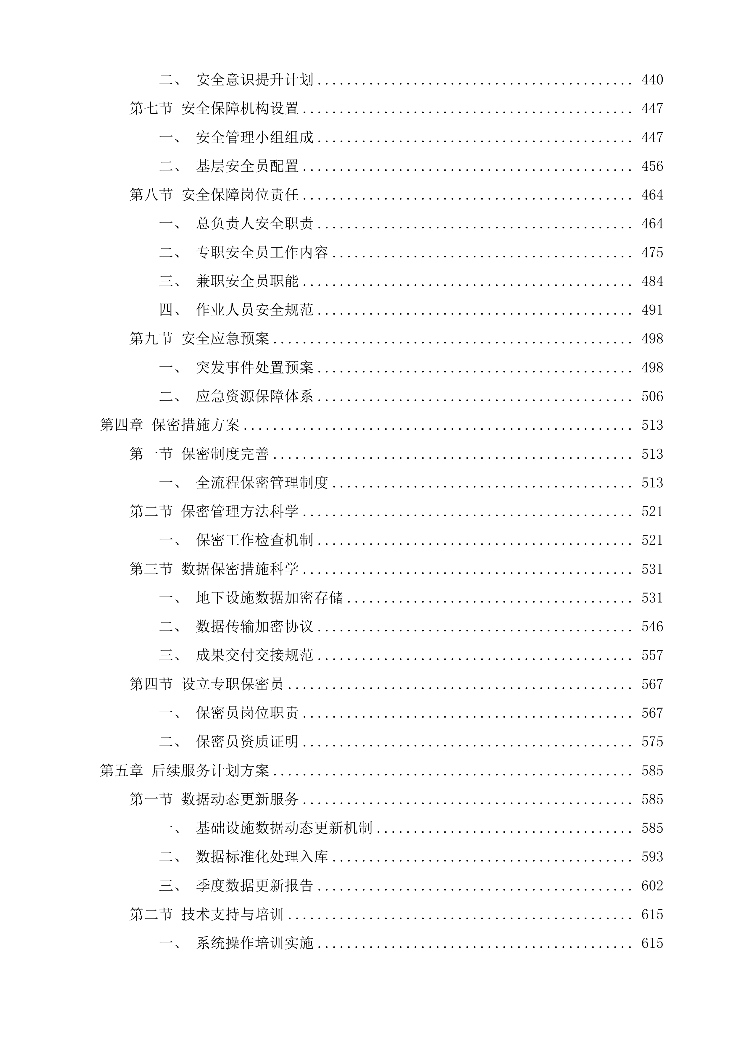 英德市城市地下市政基础设施普查项目投标方案.docx 第3页