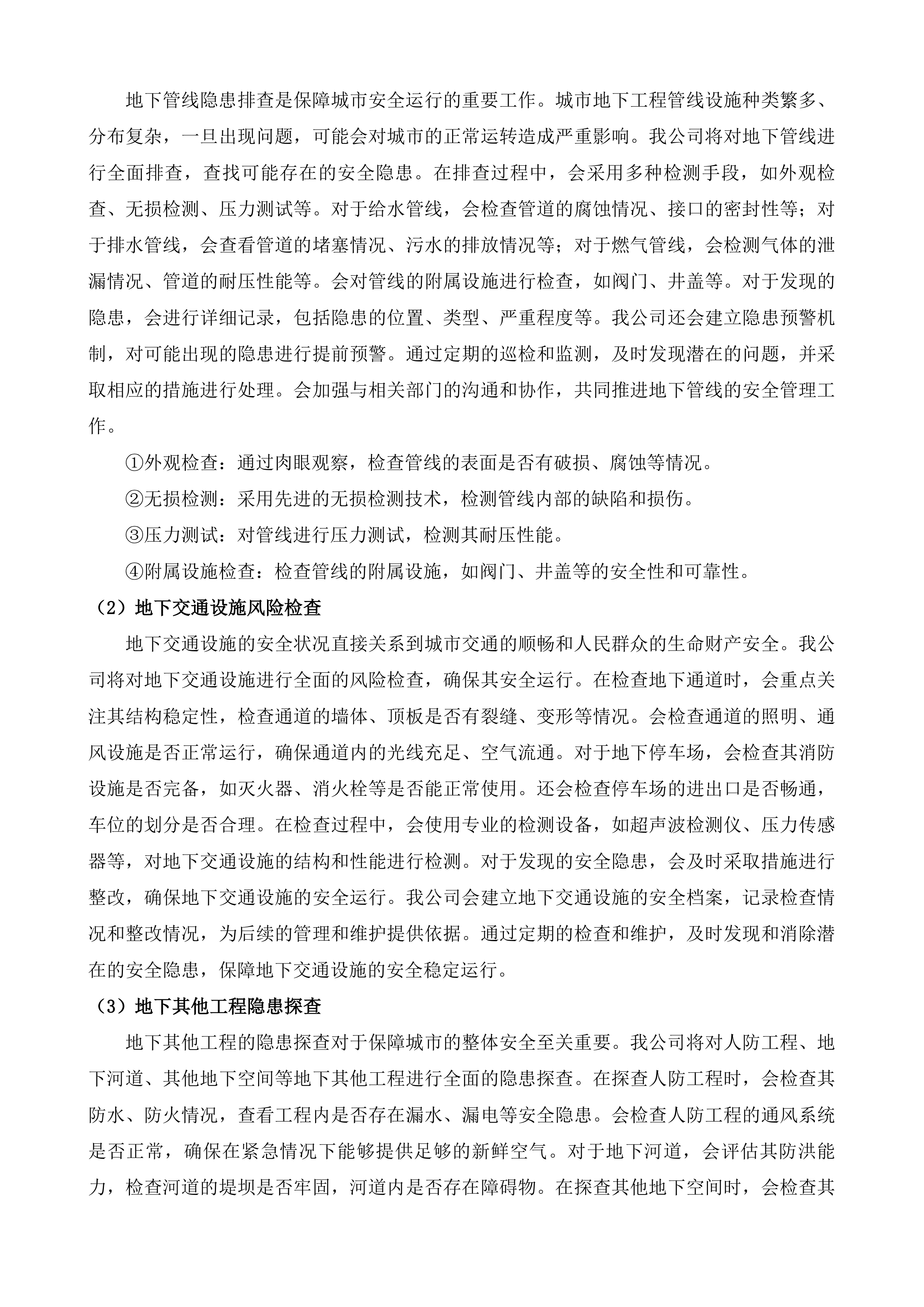 英德市城市地下市政基础设施普查项目投标方案.docx 第9页