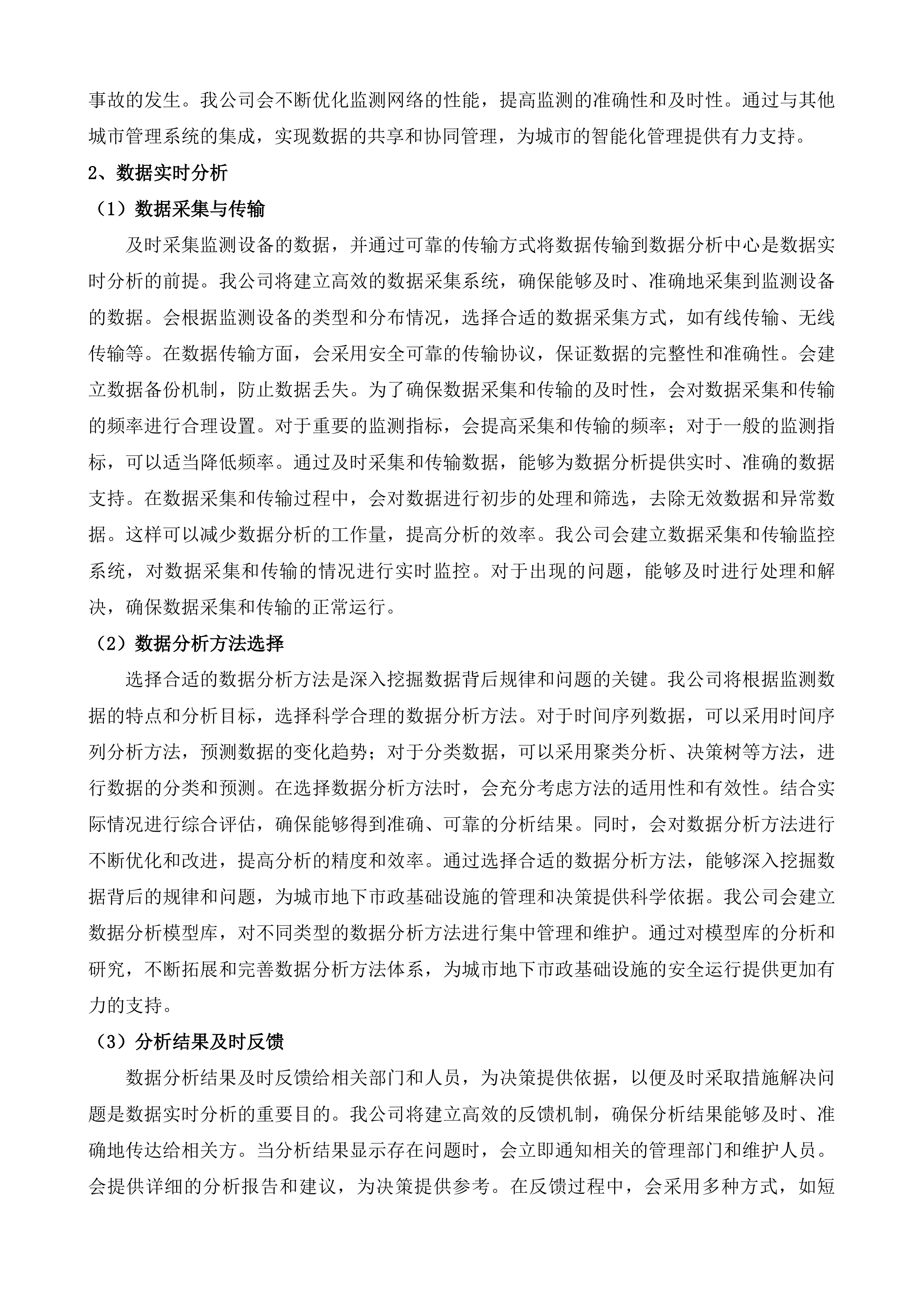 英德市城市地下市政基础设施普查项目投标方案.docx 第14页