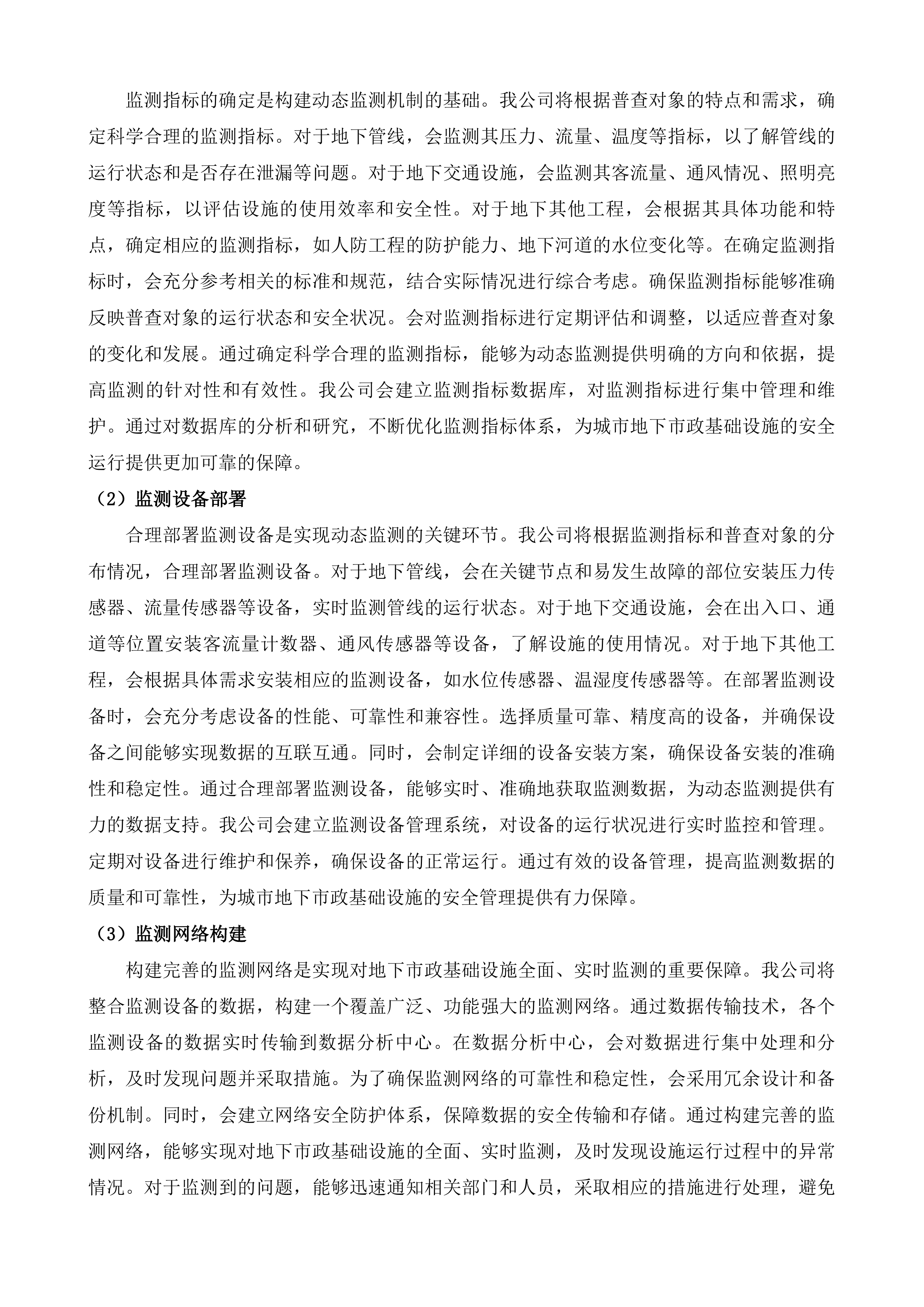 英德市城市地下市政基础设施普查项目投标方案.docx 第13页