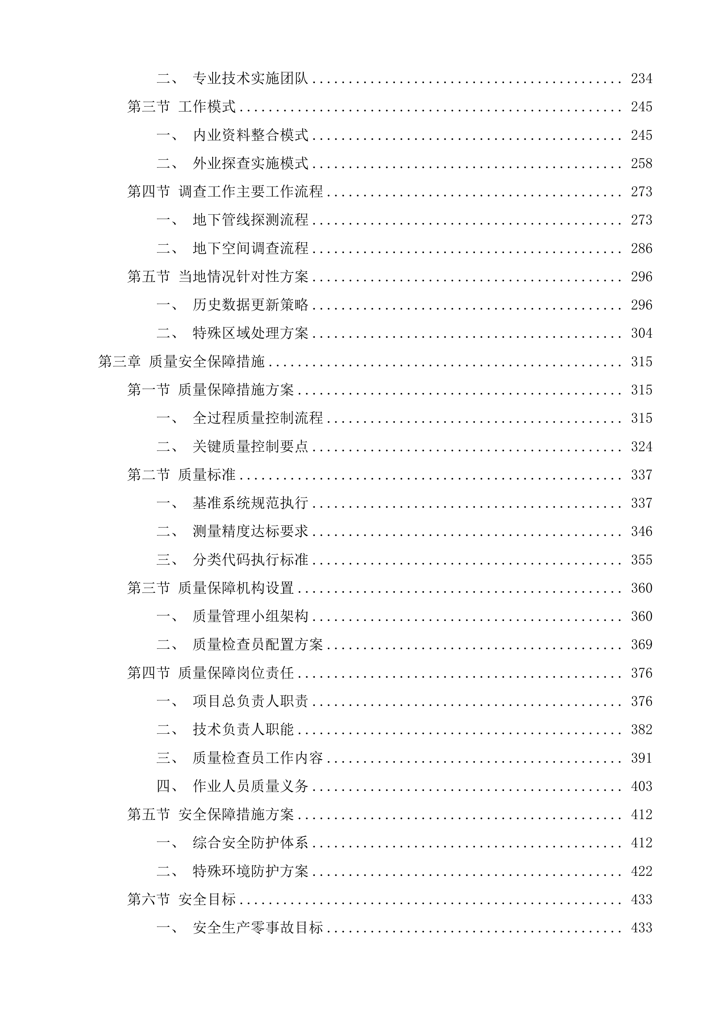 英德市城市地下市政基础设施普查项目投标方案.docx 第2页