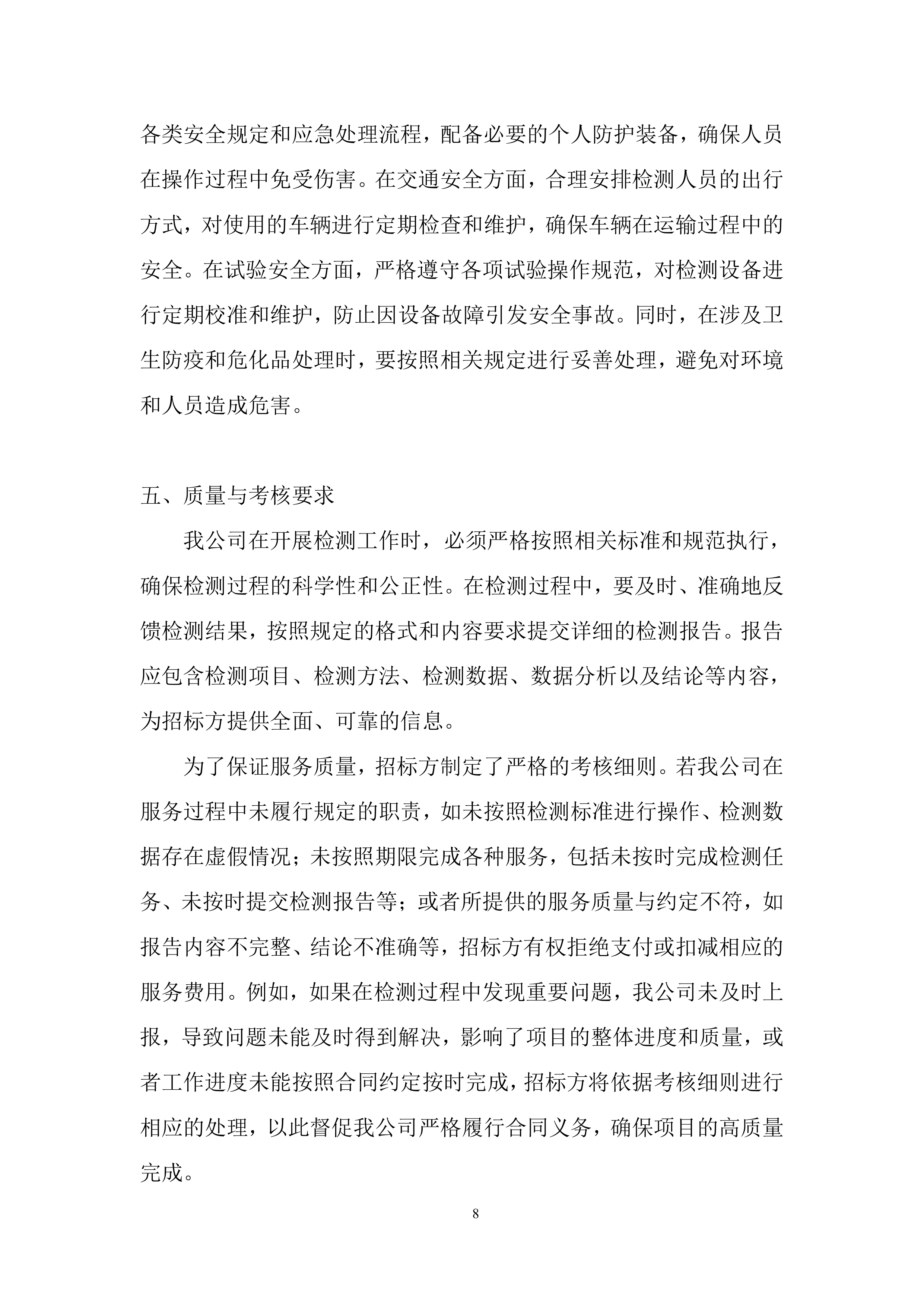 35千伏新改扩建输变电工程直流蓄电池性能专项检测投标方案.docx 第8页