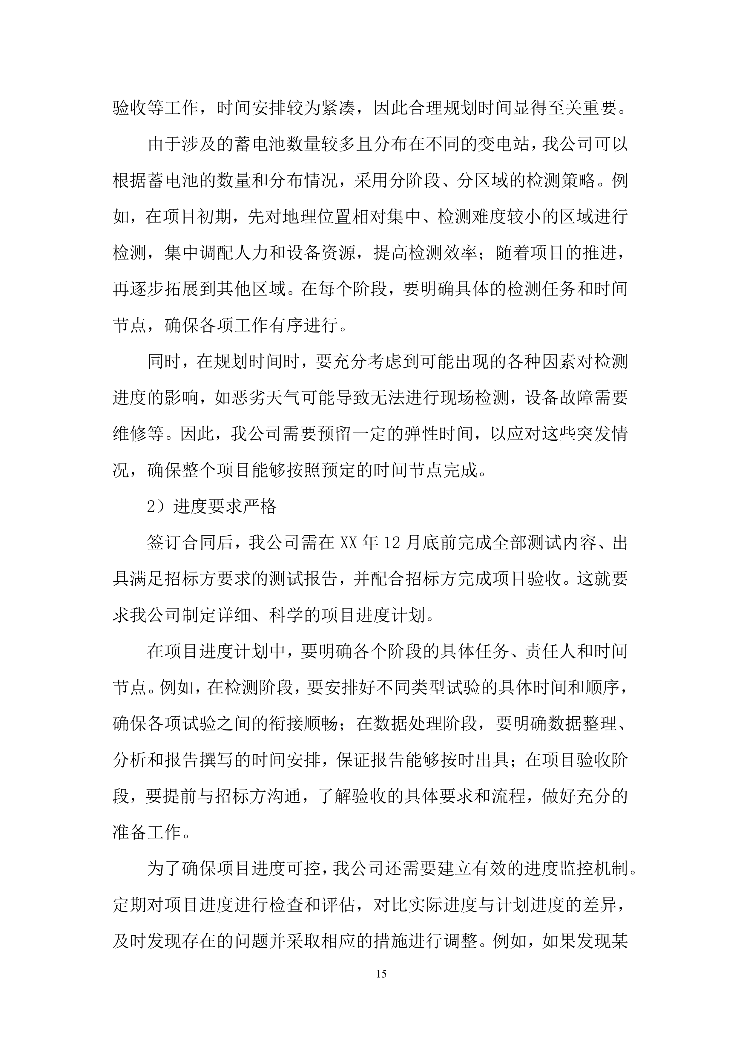 35千伏新改扩建输变电工程直流蓄电池性能专项检测投标方案.docx 第15页