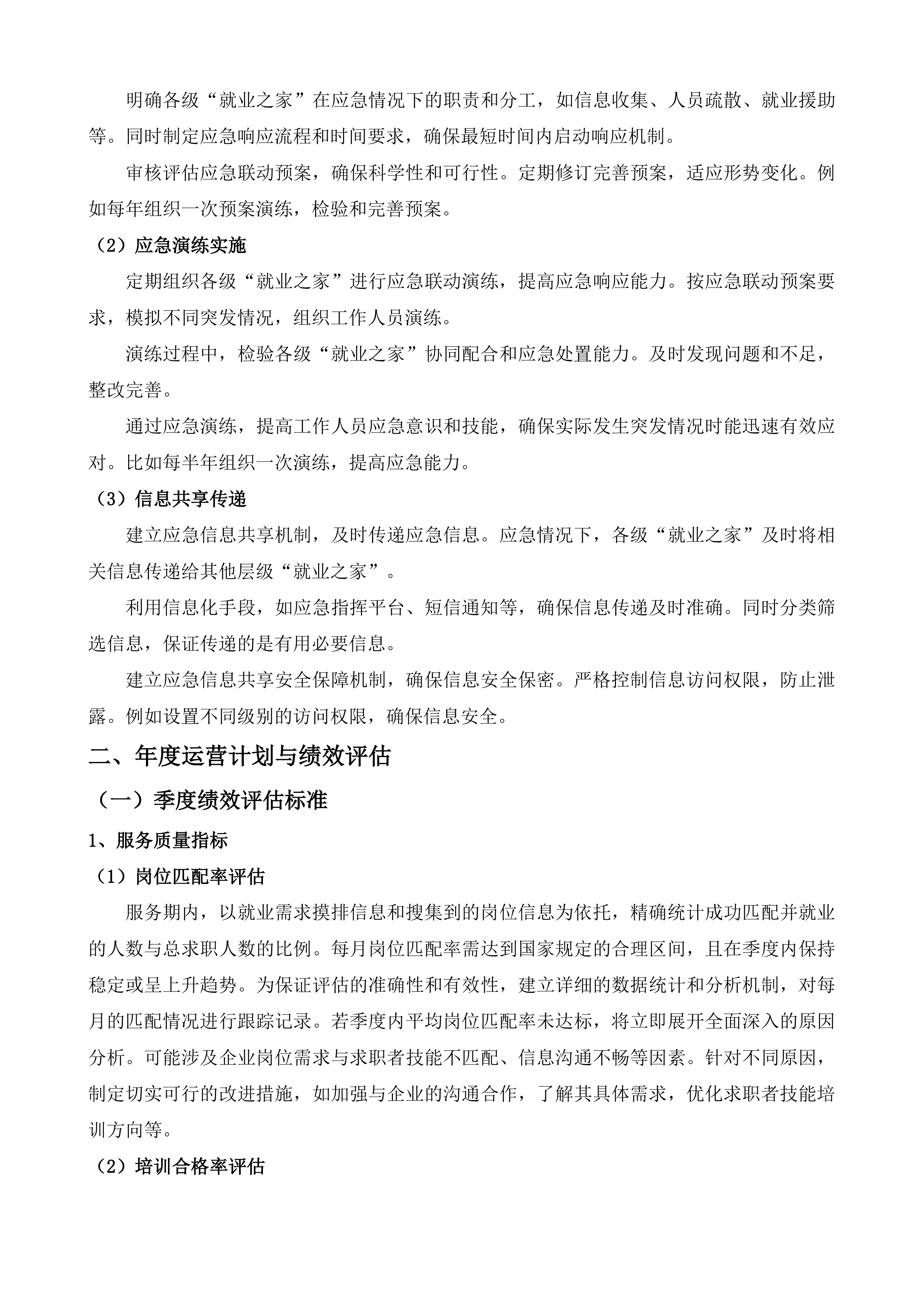 宁县县级、乡（镇）&ldquo;就业之家&rdquo;运营服务项目投标方案.docx 第14页