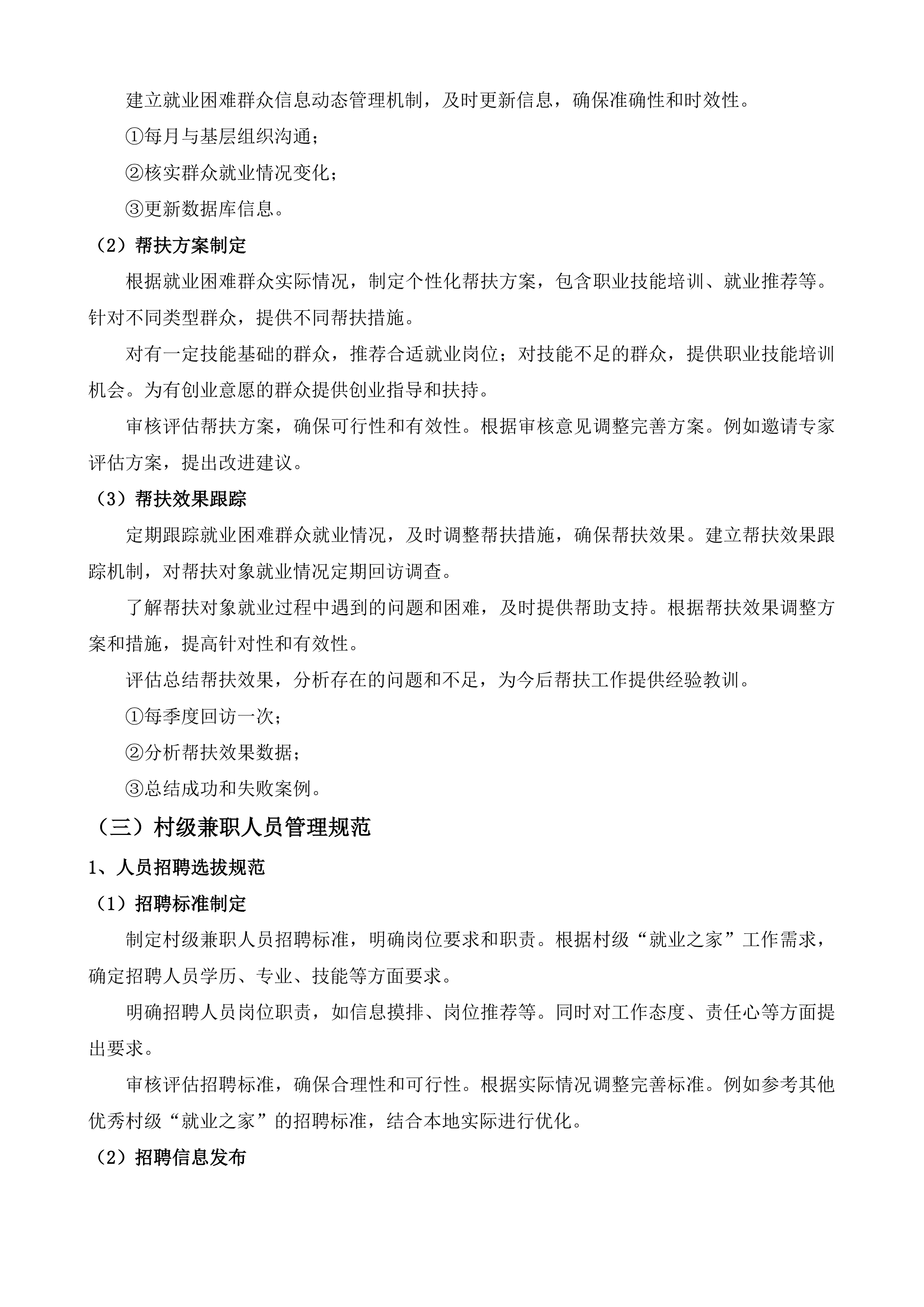 宁县县级、乡（镇）&ldquo;就业之家&rdquo;运营服务项目投标方案.docx 第9页