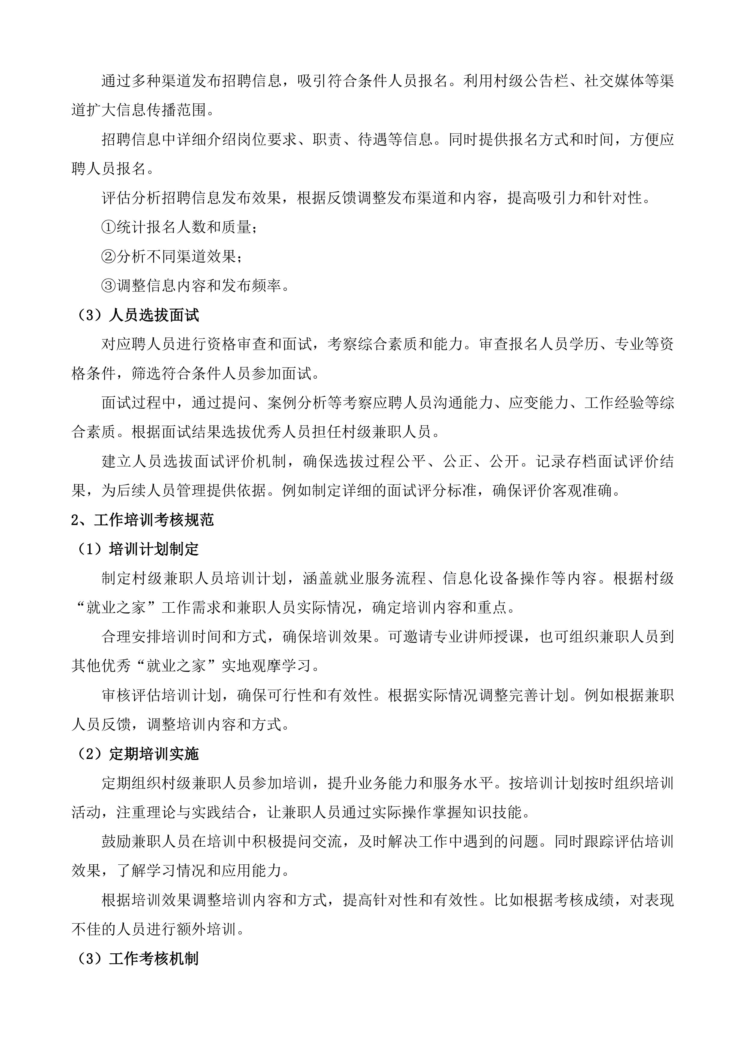 宁县县级、乡（镇）&ldquo;就业之家&rdquo;运营服务项目投标方案.docx 第10页