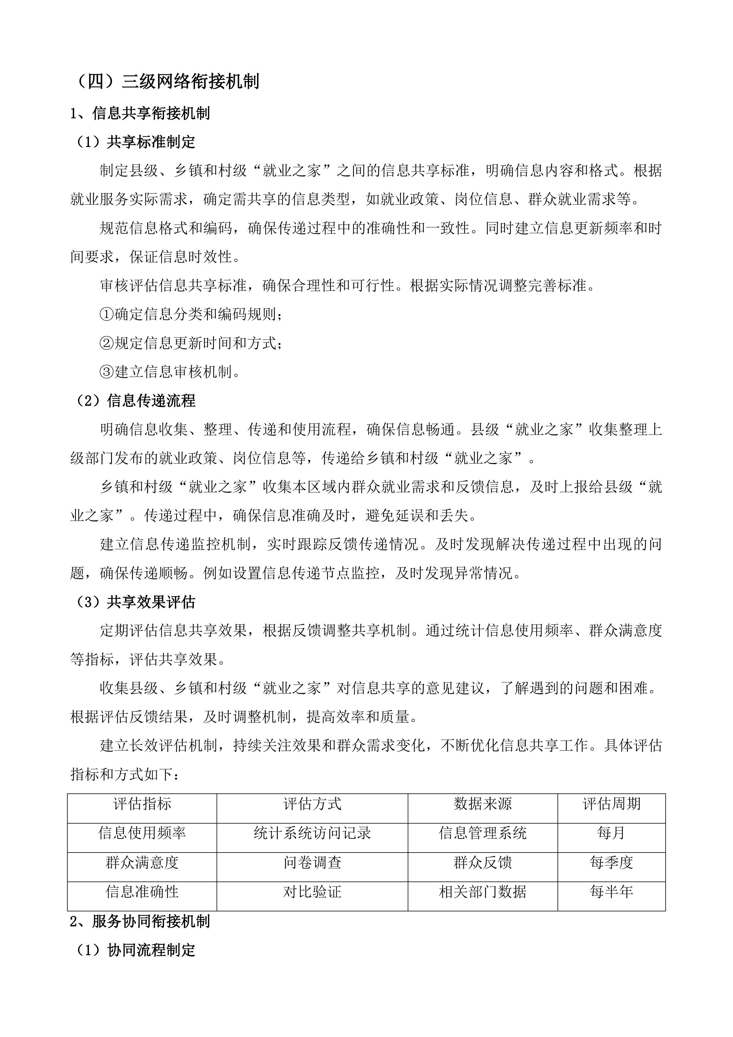 宁县县级、乡（镇）&ldquo;就业之家&rdquo;运营服务项目投标方案.docx 第12页