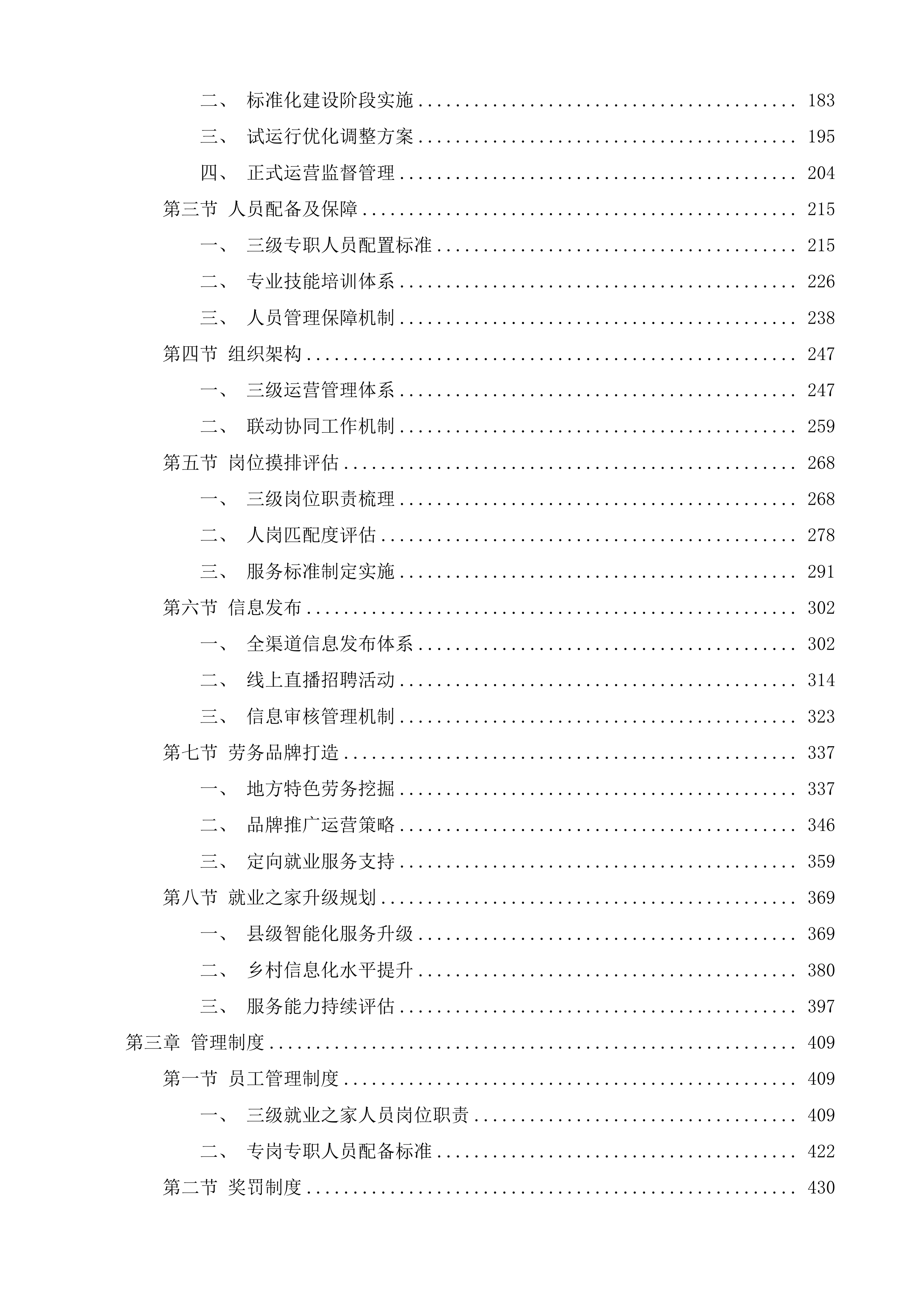 宁县县级、乡（镇）&ldquo;就业之家&rdquo;运营服务项目投标方案.docx 第2页
