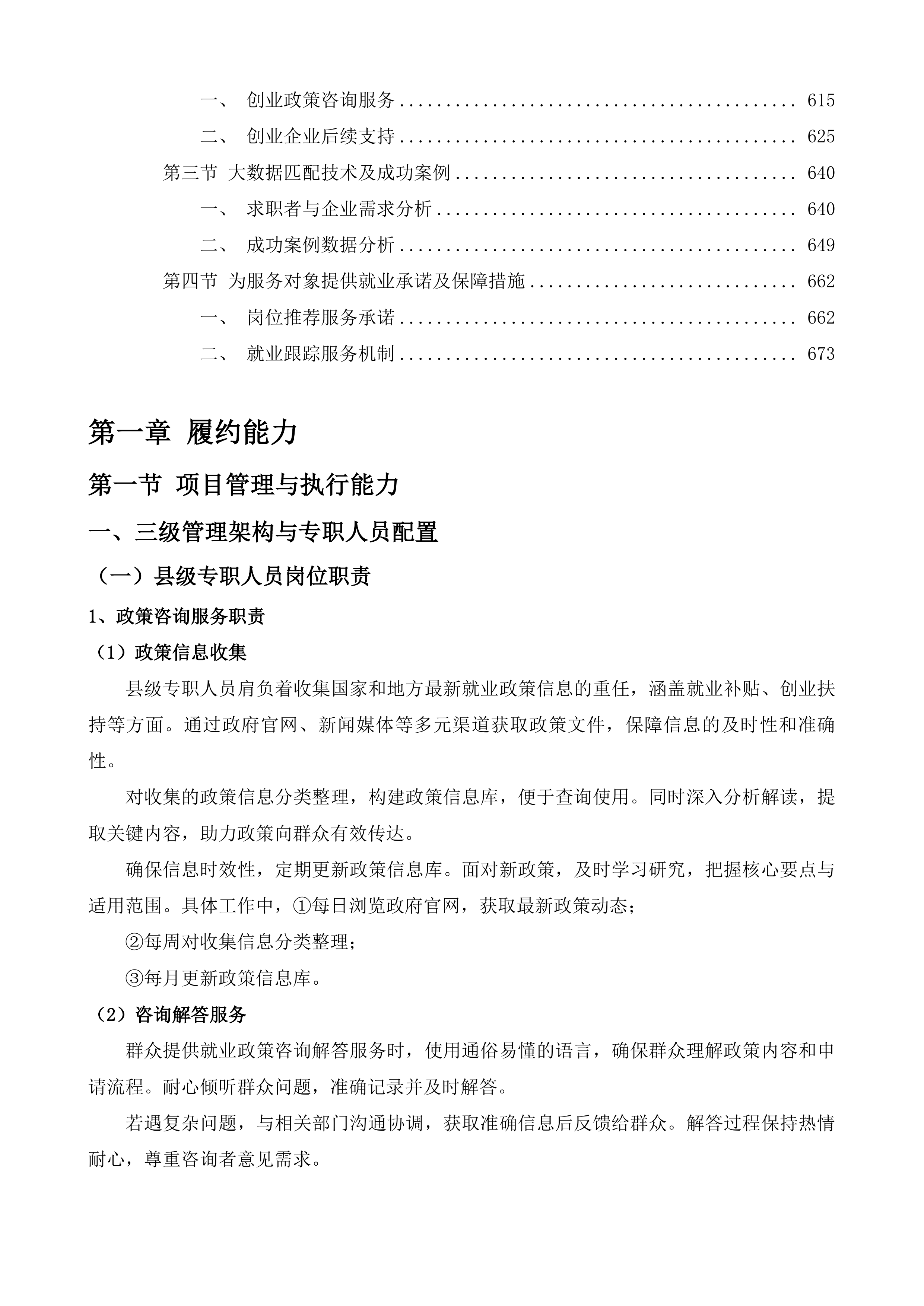 宁县县级、乡（镇）&ldquo;就业之家&rdquo;运营服务项目投标方案.docx 第4页