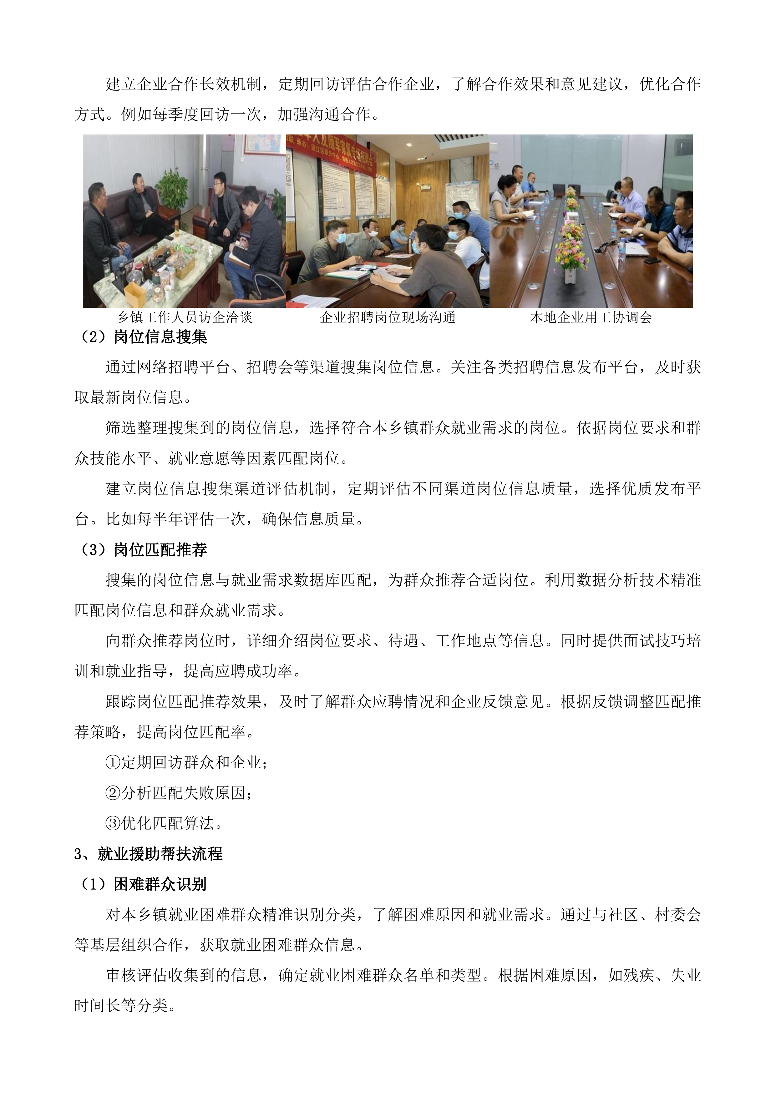 宁县县级、乡（镇）&ldquo;就业之家&rdquo;运营服务项目投标方案.docx 第8页