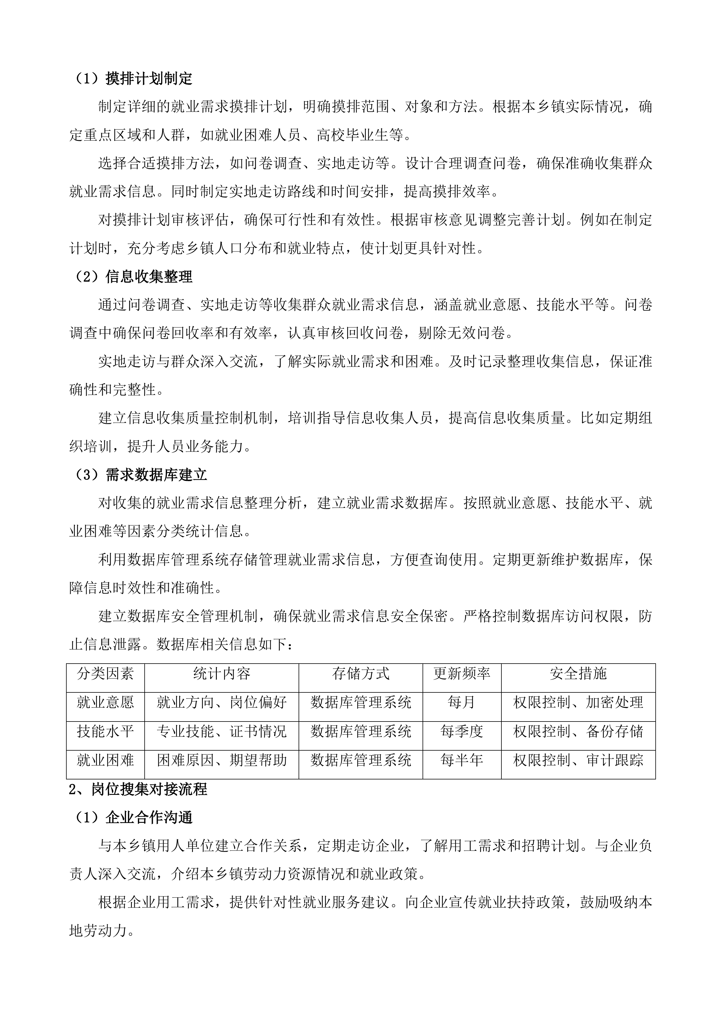 宁县县级、乡（镇）&ldquo;就业之家&rdquo;运营服务项目投标方案.docx 第7页