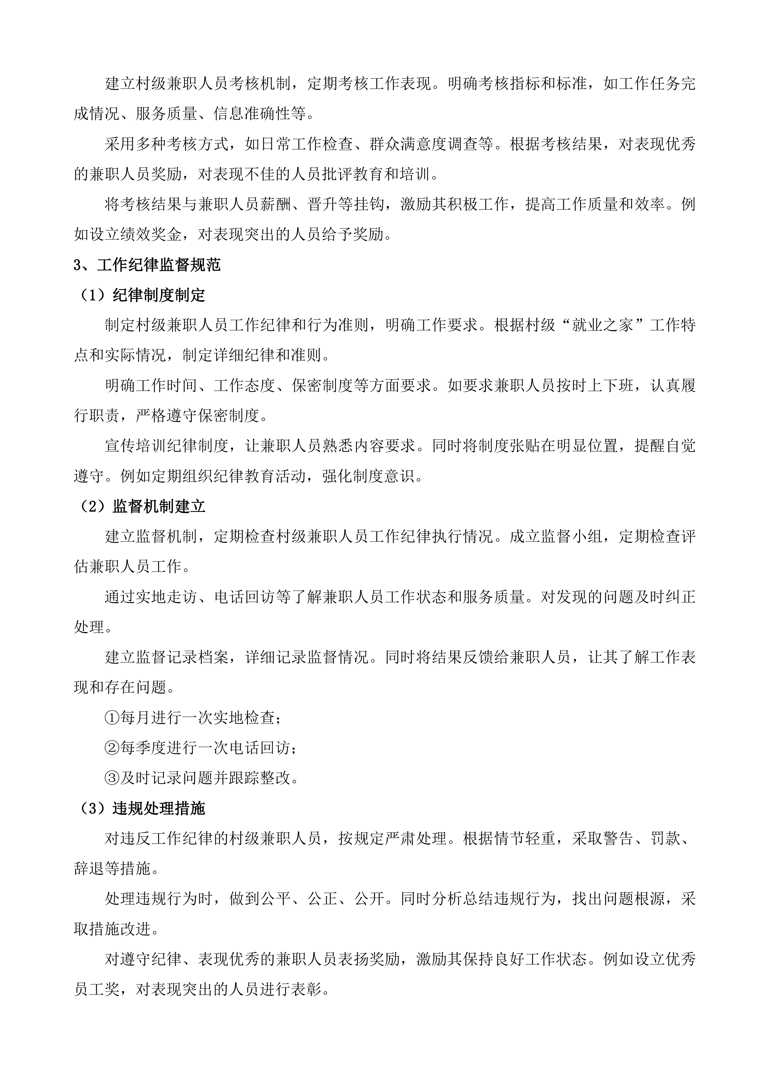 宁县县级、乡（镇）&ldquo;就业之家&rdquo;运营服务项目投标方案.docx 第11页