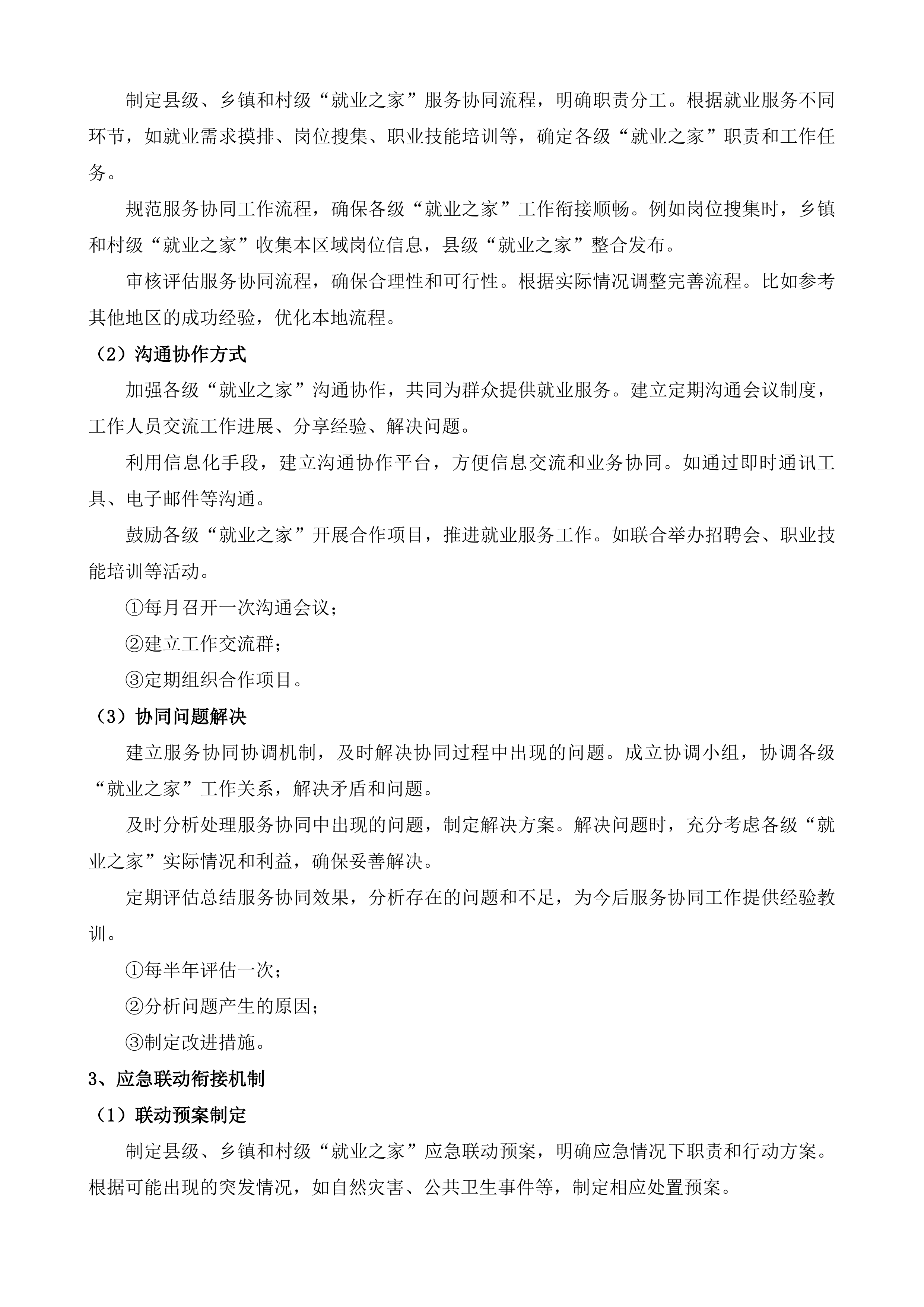 宁县县级、乡（镇）&ldquo;就业之家&rdquo;运营服务项目投标方案.docx 第13页