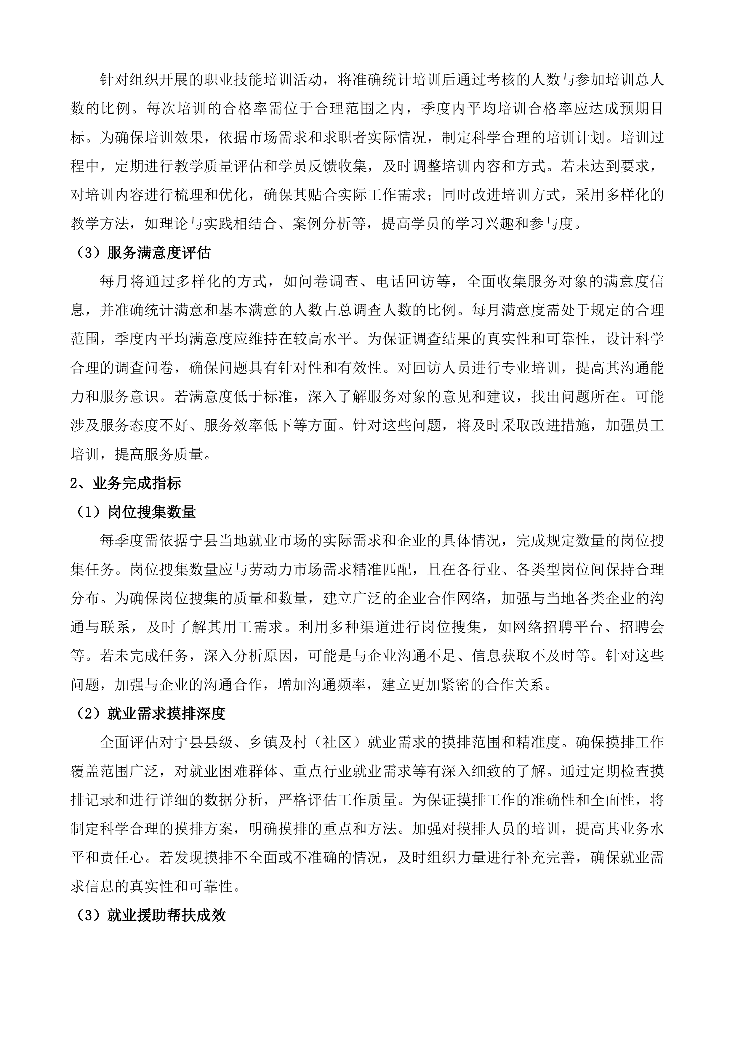 宁县县级、乡（镇）&ldquo;就业之家&rdquo;运营服务项目投标方案.docx 第15页