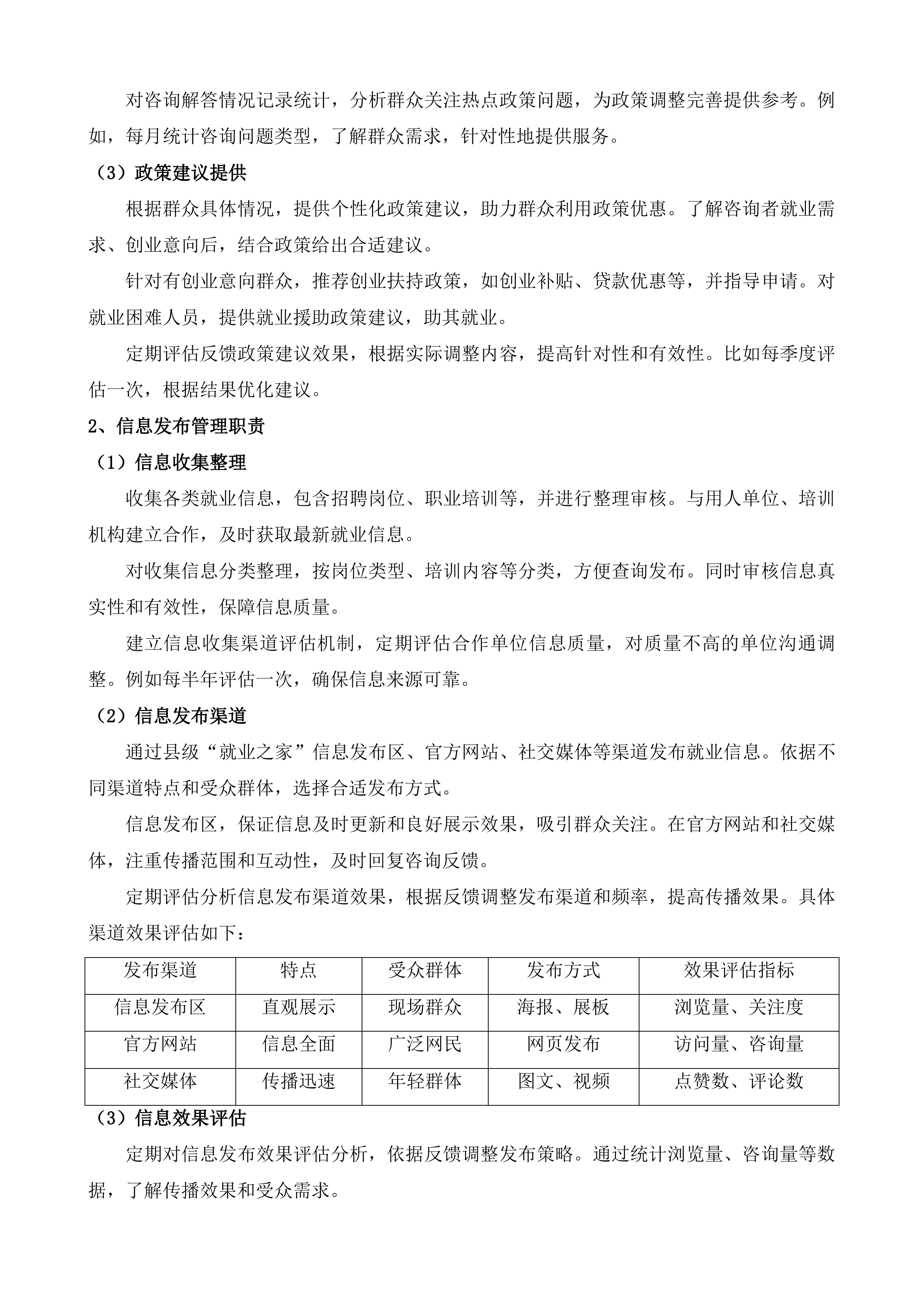 宁县县级、乡（镇）&ldquo;就业之家&rdquo;运营服务项目投标方案.docx 第5页