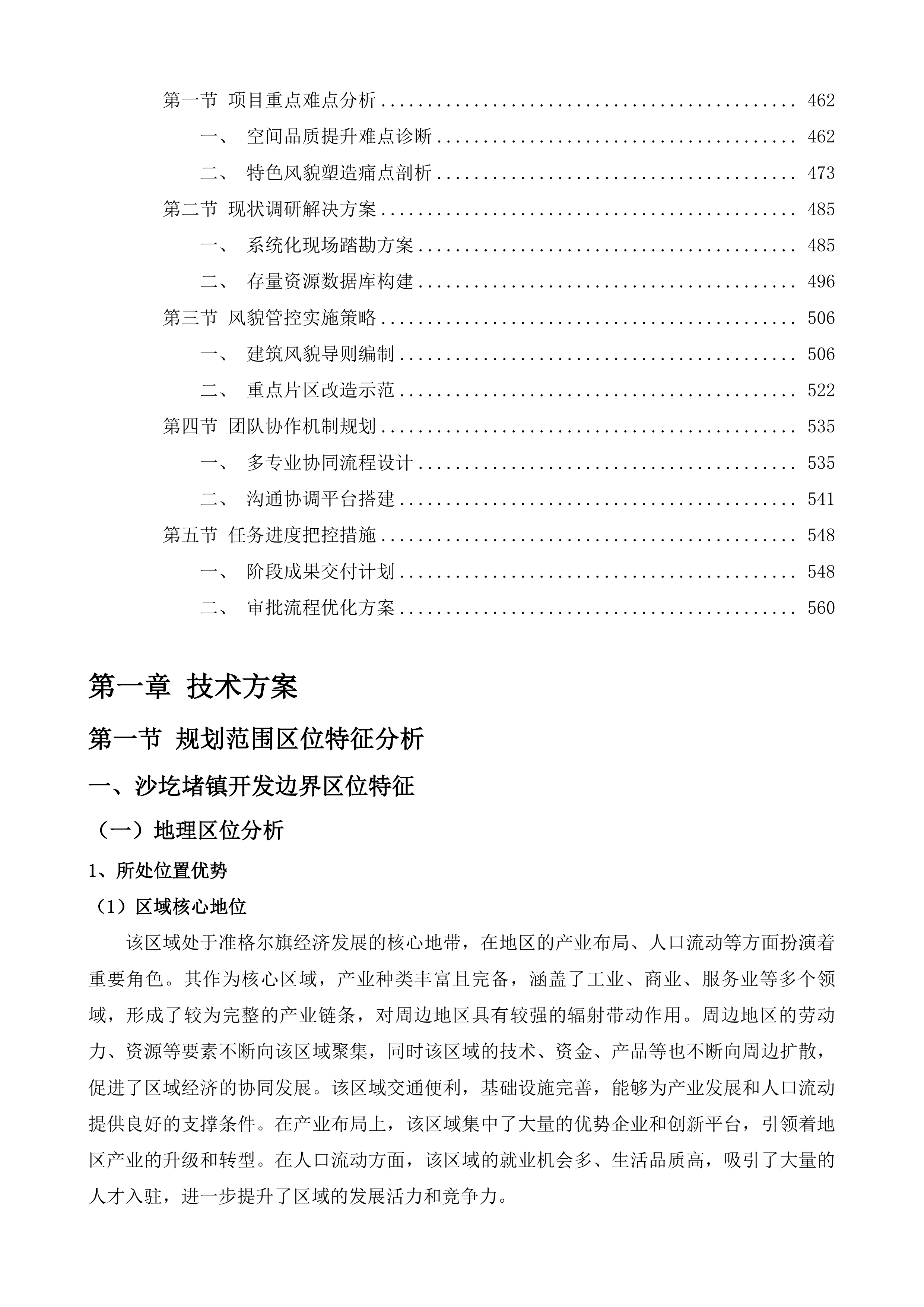 准格尔旗沙圪堵镇镇区城市设计项目投标方案.docx 第3页