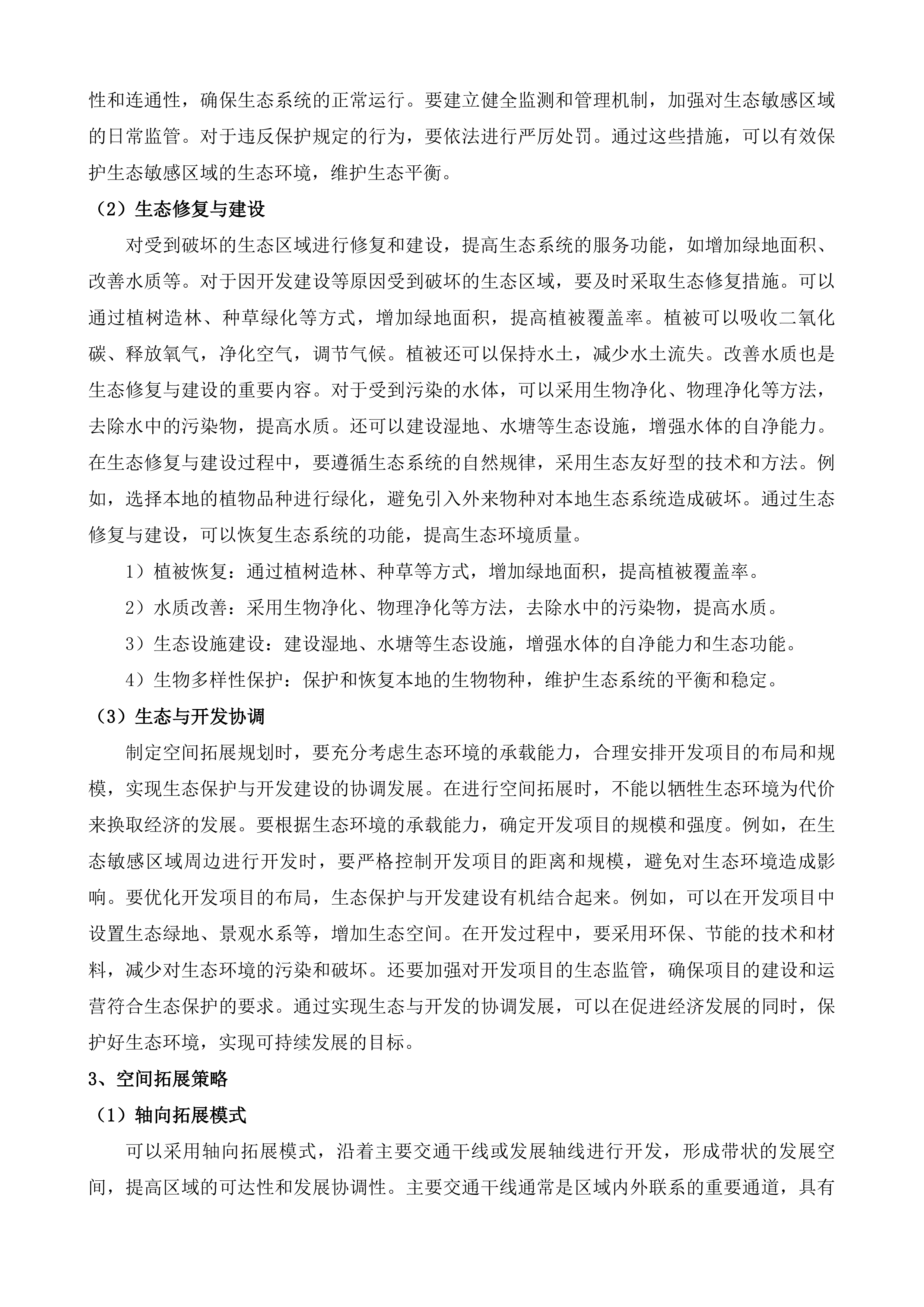 准格尔旗沙圪堵镇镇区城市设计项目投标方案.docx 第12页
