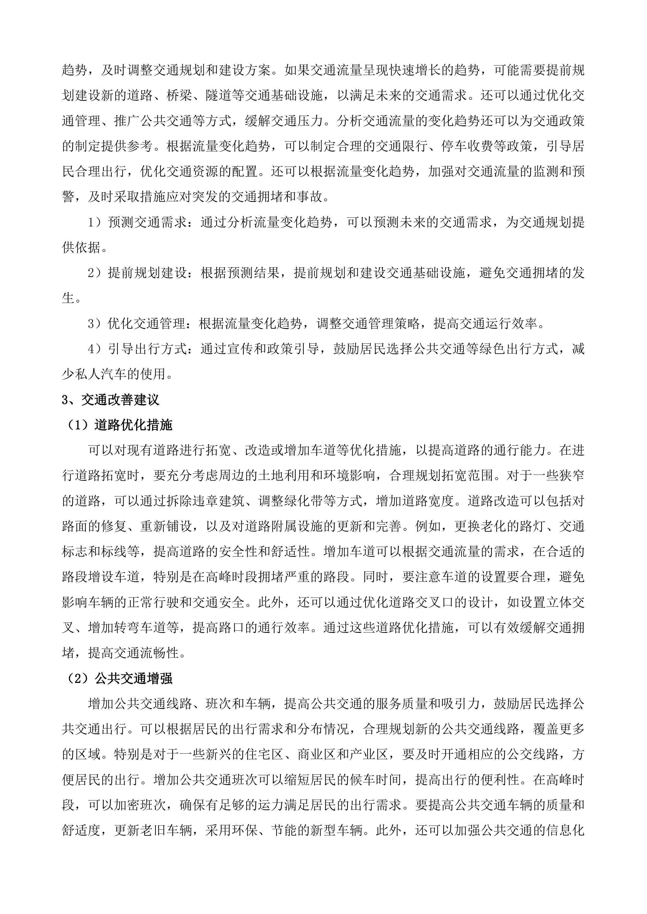 准格尔旗沙圪堵镇镇区城市设计项目投标方案.docx 第9页