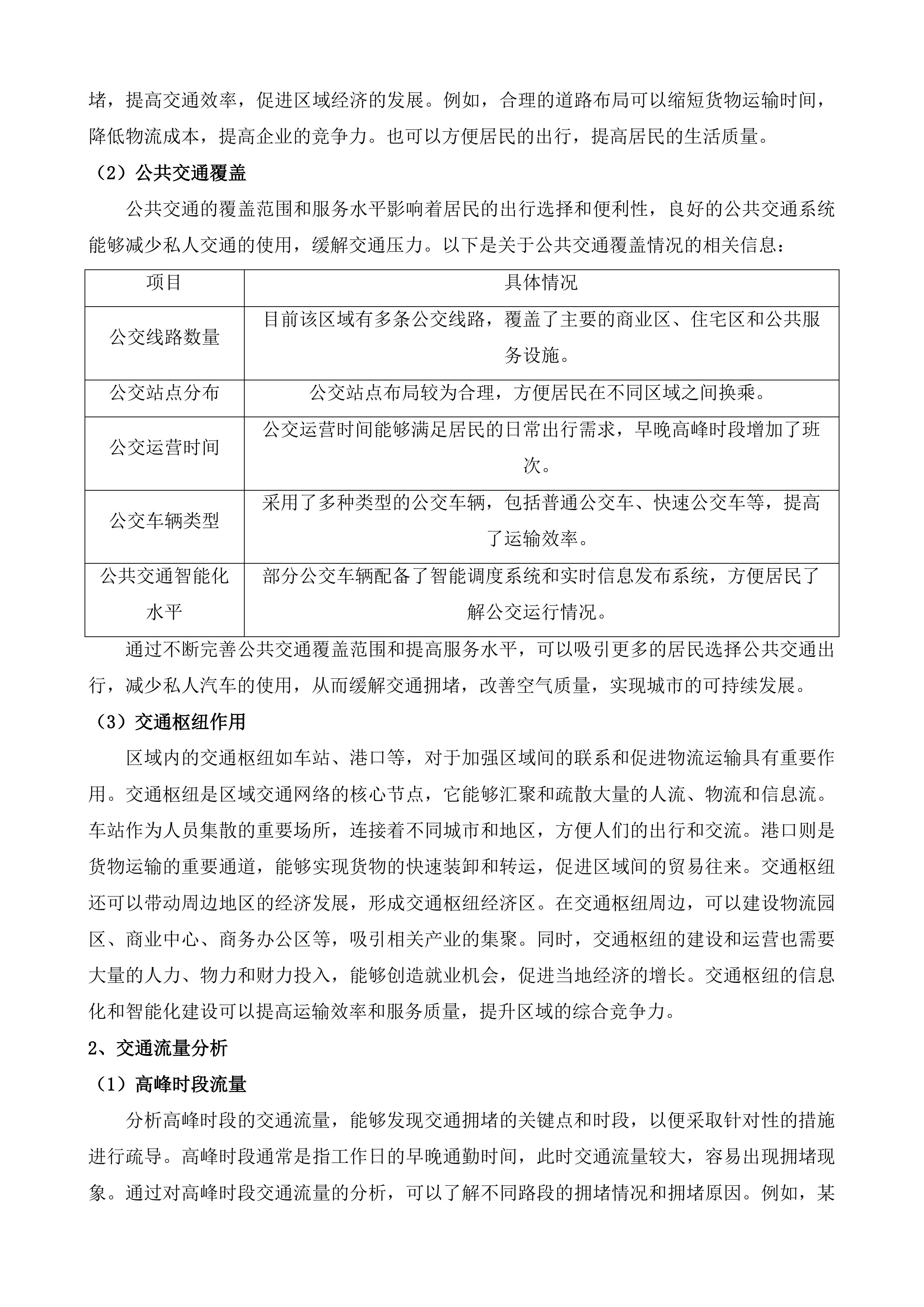 准格尔旗沙圪堵镇镇区城市设计项目投标方案.docx 第7页