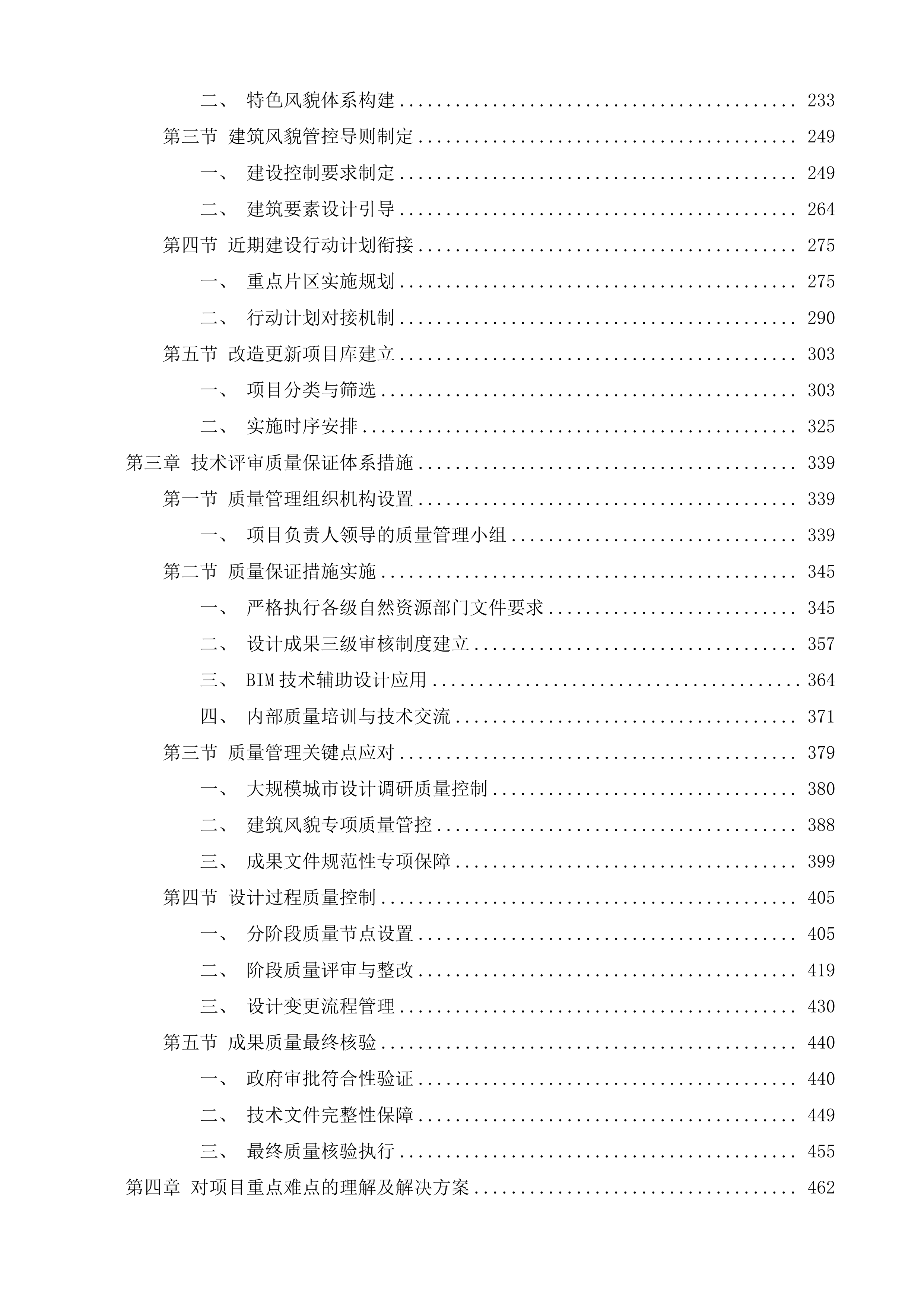 准格尔旗沙圪堵镇镇区城市设计项目投标方案.docx 第2页