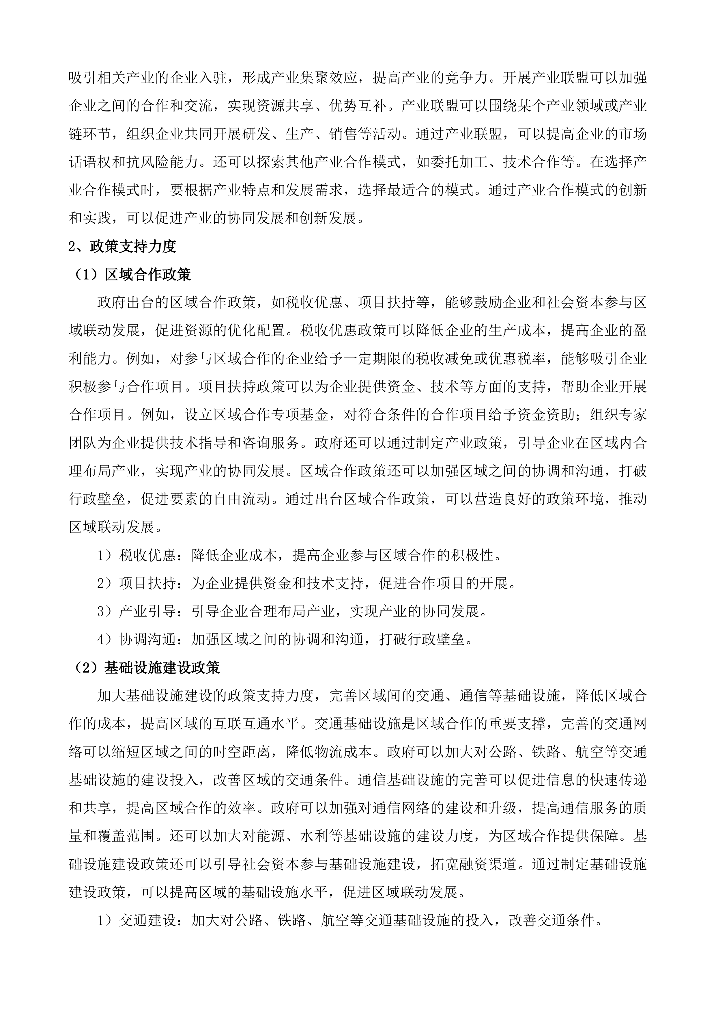 准格尔旗沙圪堵镇镇区城市设计项目投标方案.docx 第15页