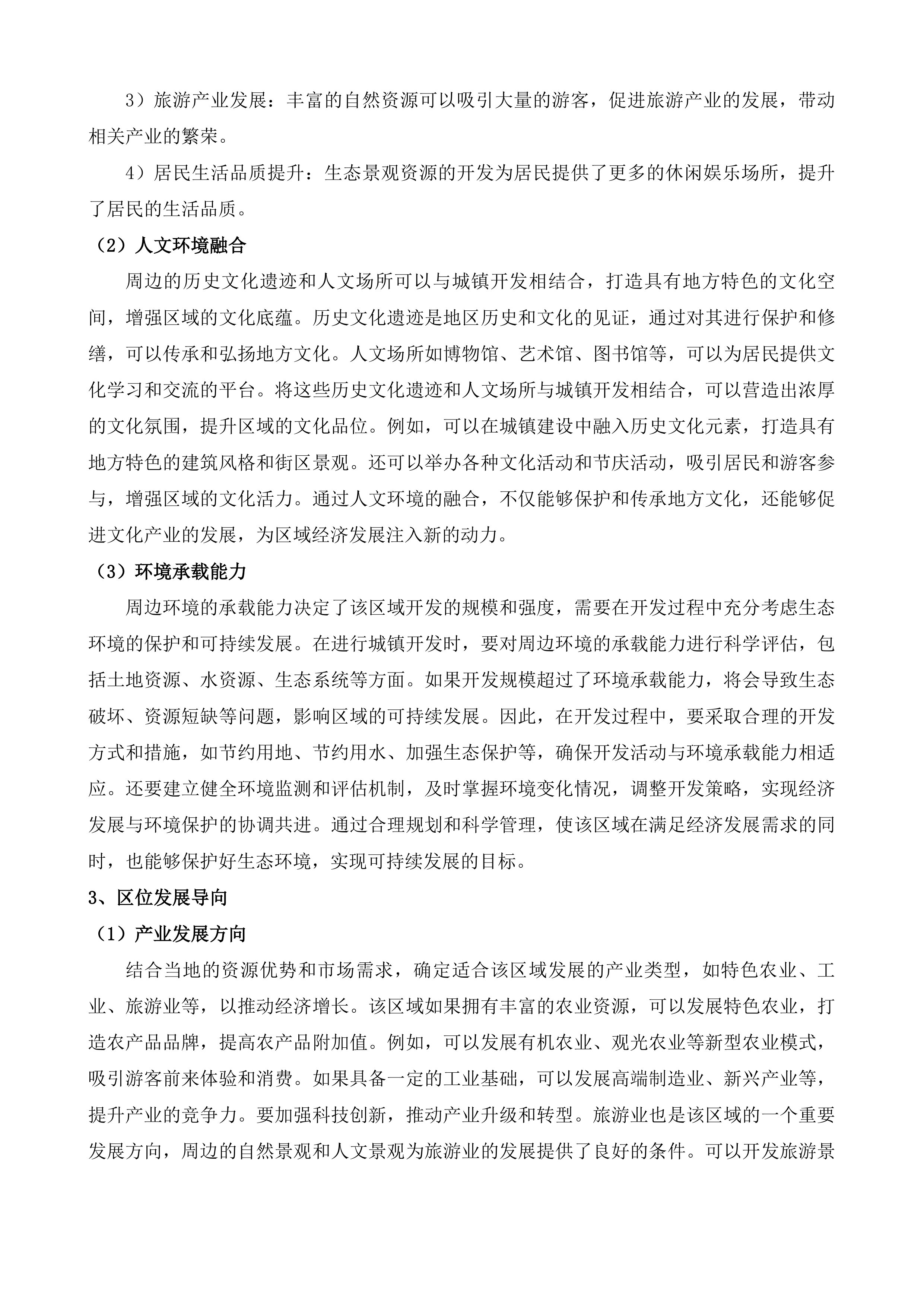 准格尔旗沙圪堵镇镇区城市设计项目投标方案.docx 第5页