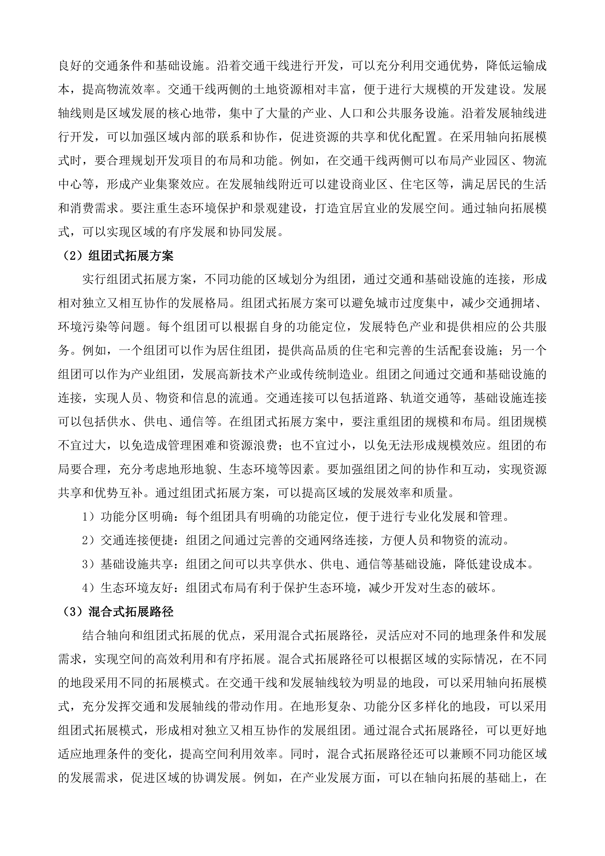 准格尔旗沙圪堵镇镇区城市设计项目投标方案.docx 第13页