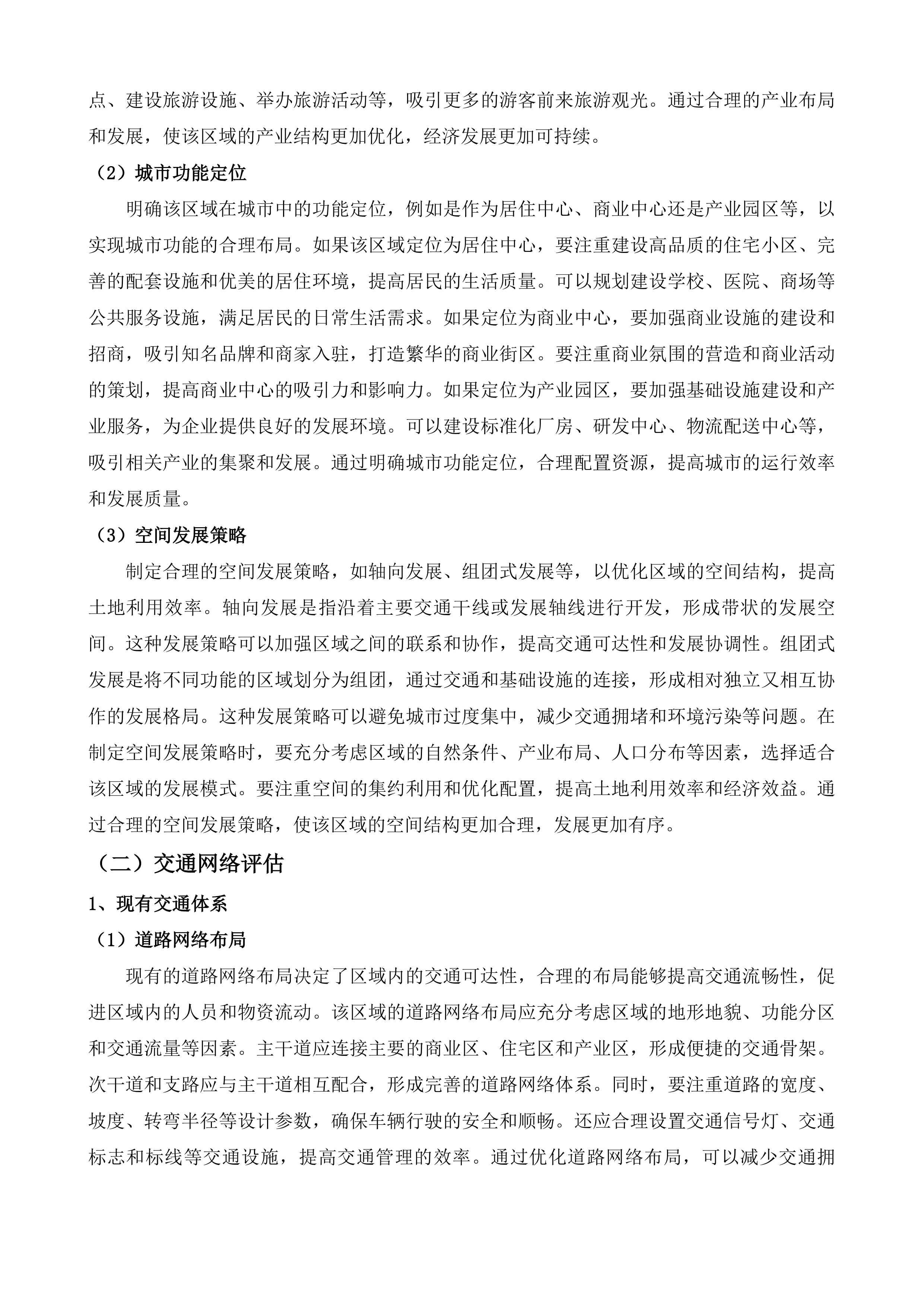 准格尔旗沙圪堵镇镇区城市设计项目投标方案.docx 第6页