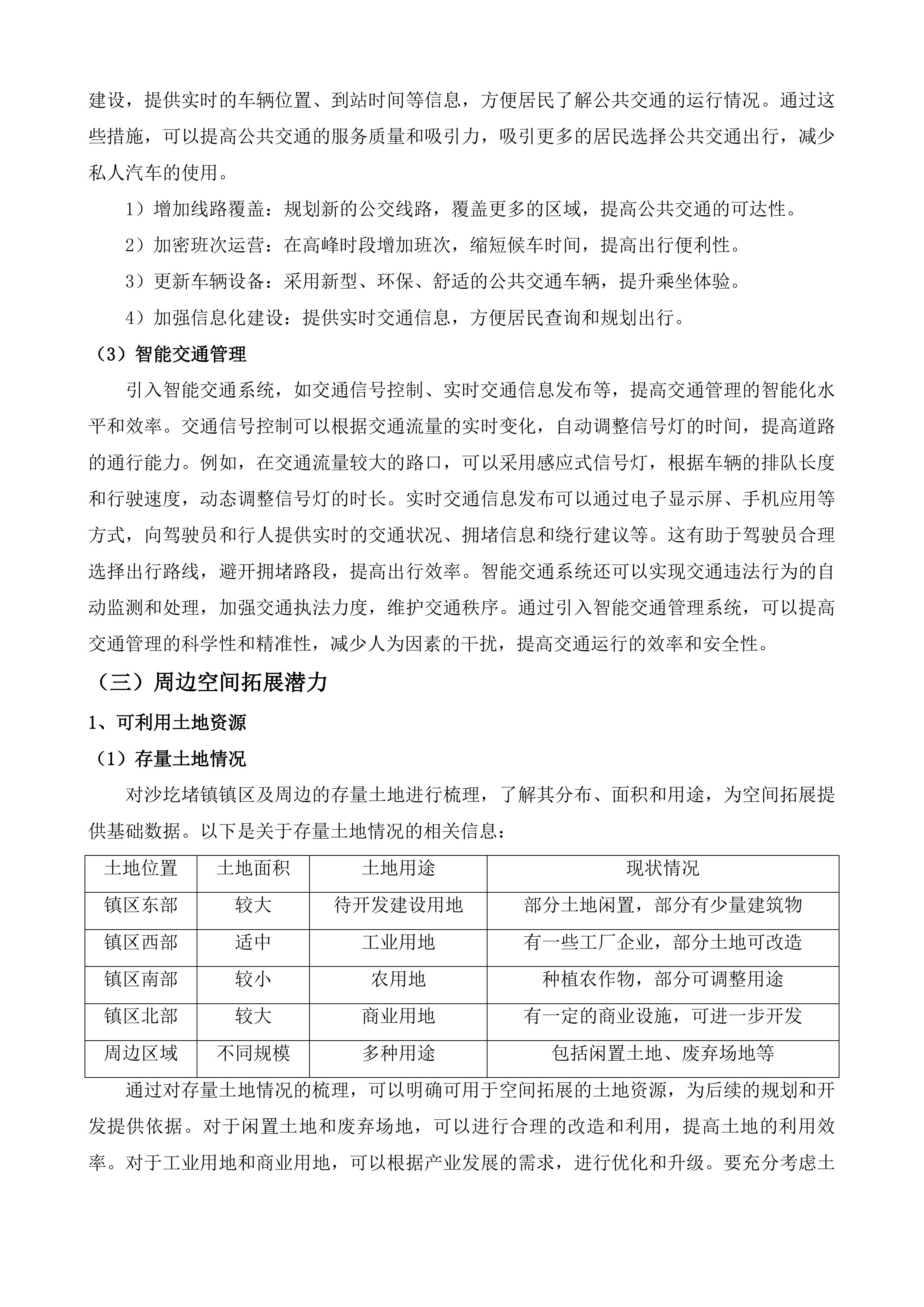 准格尔旗沙圪堵镇镇区城市设计项目投标方案.docx 第10页
