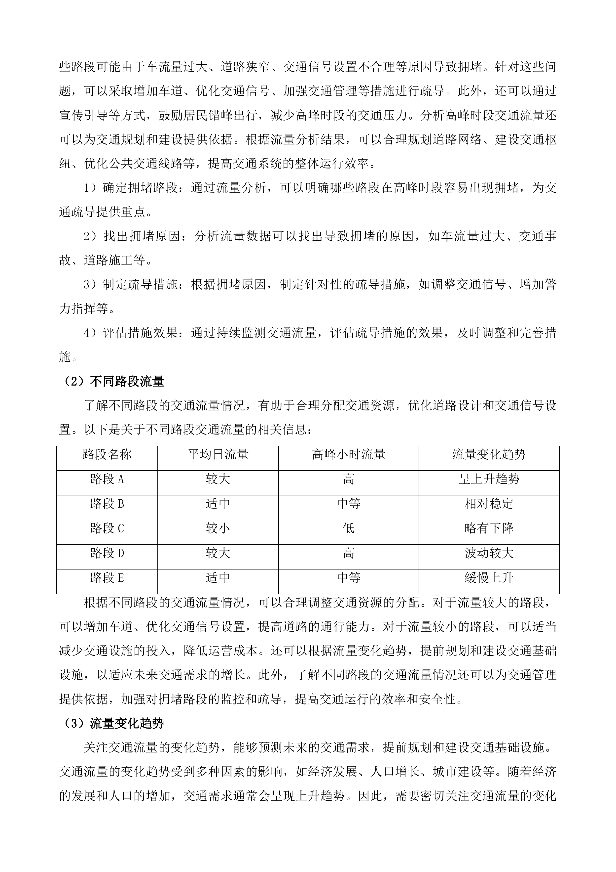 准格尔旗沙圪堵镇镇区城市设计项目投标方案.docx 第8页
