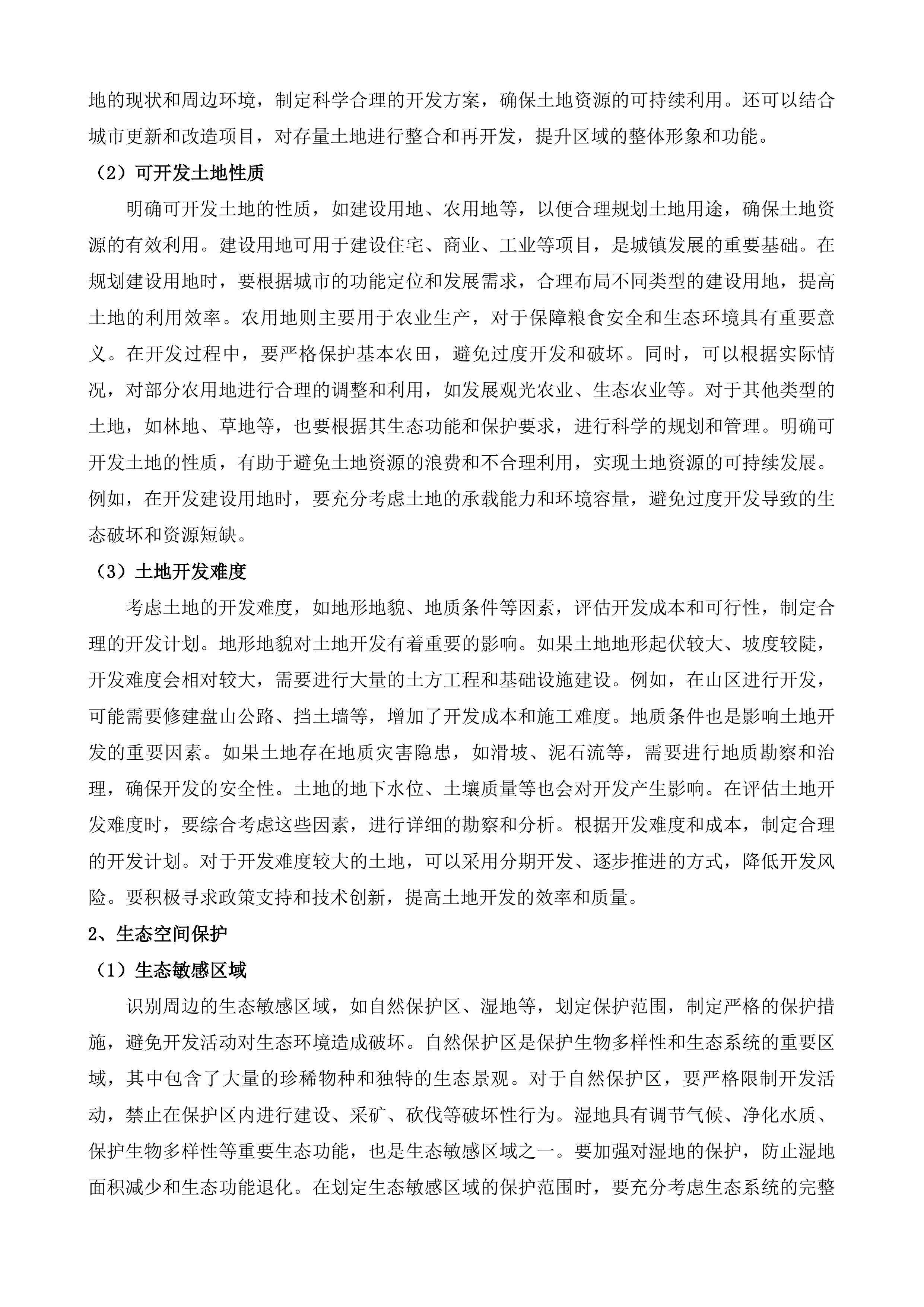 准格尔旗沙圪堵镇镇区城市设计项目投标方案.docx 第11页