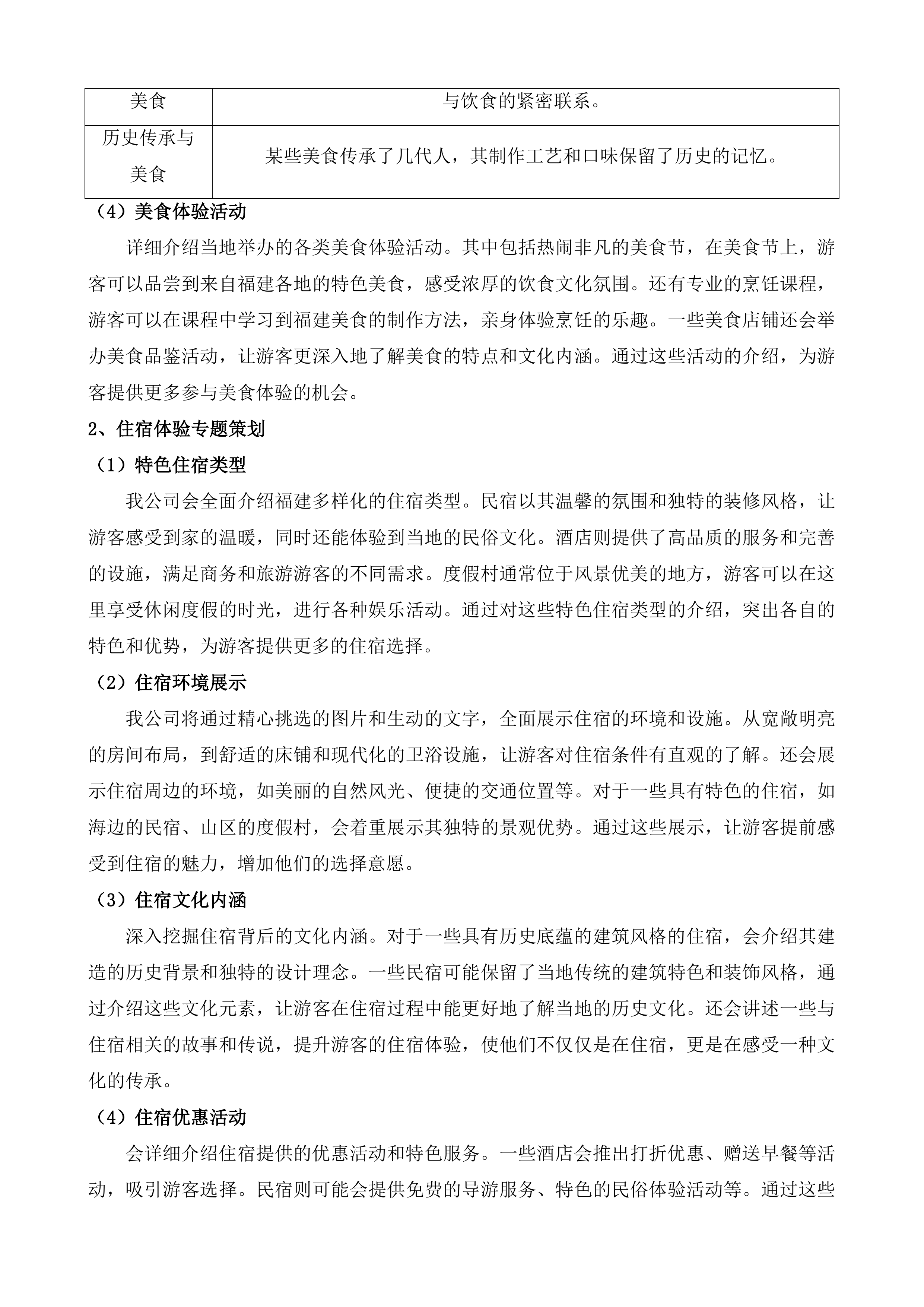 中国旅游报宣传项目投标方案.docx 第15页