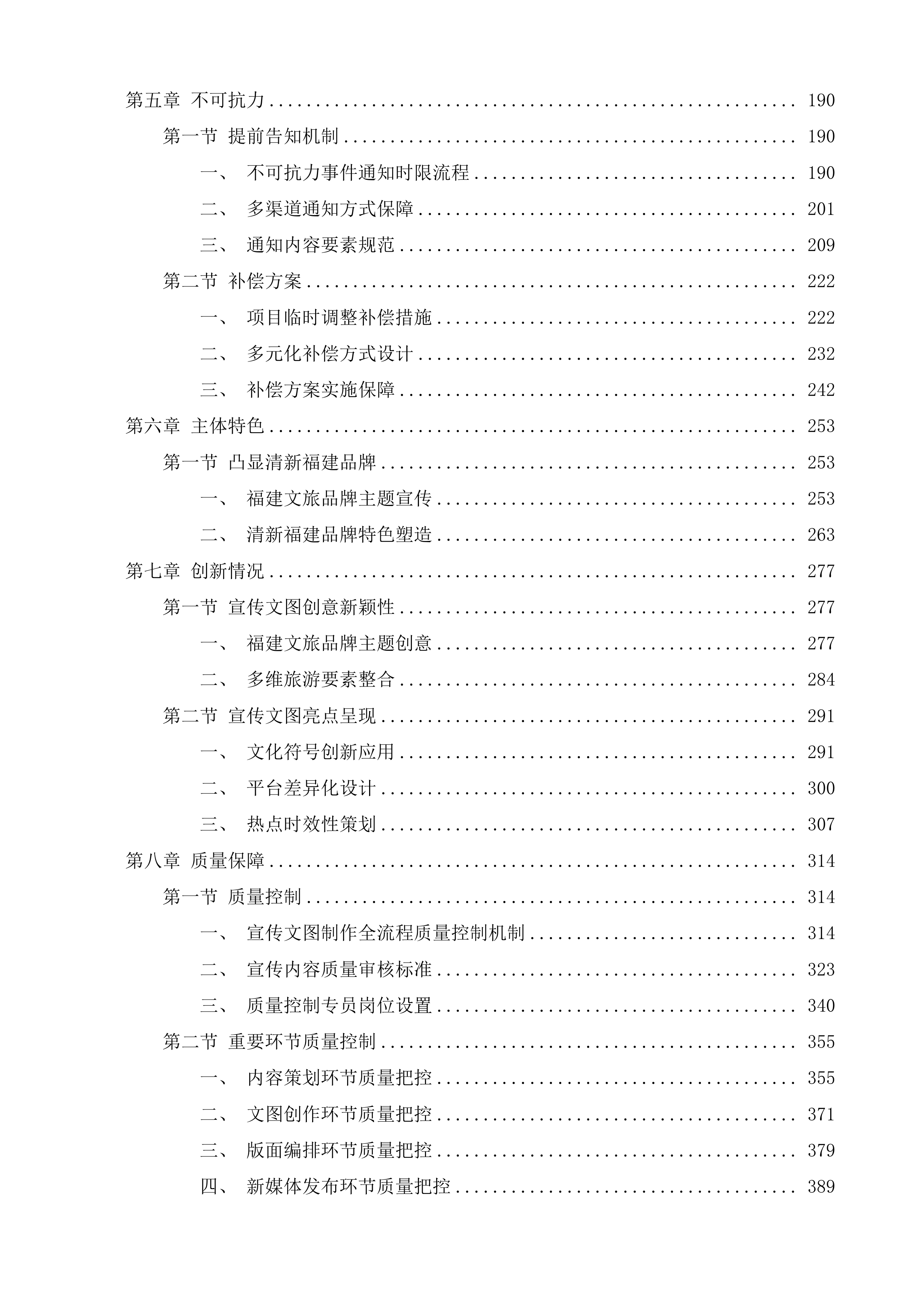 中国旅游报宣传项目投标方案.docx 第2页